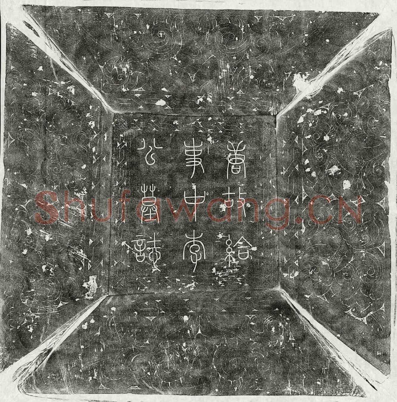 唐李收墓誌(唐故中散大夫给事中太子中允赞皇县开国男赵郡李府君墓誌铭并序)
