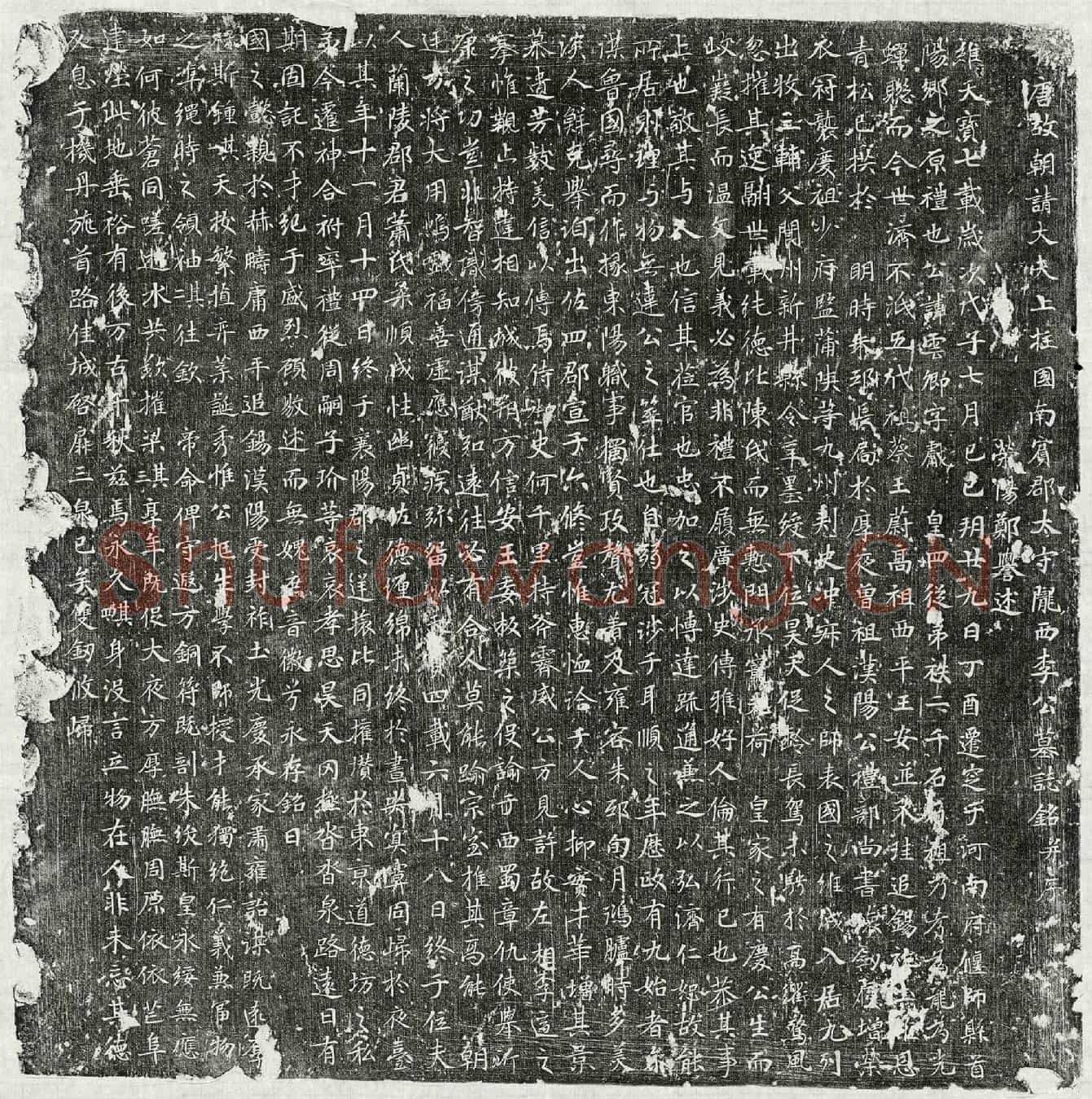 唐李云卿墓誌(有唐故朝请大夫上柱国南宾郡太守陇西李公墓誌铭并序)