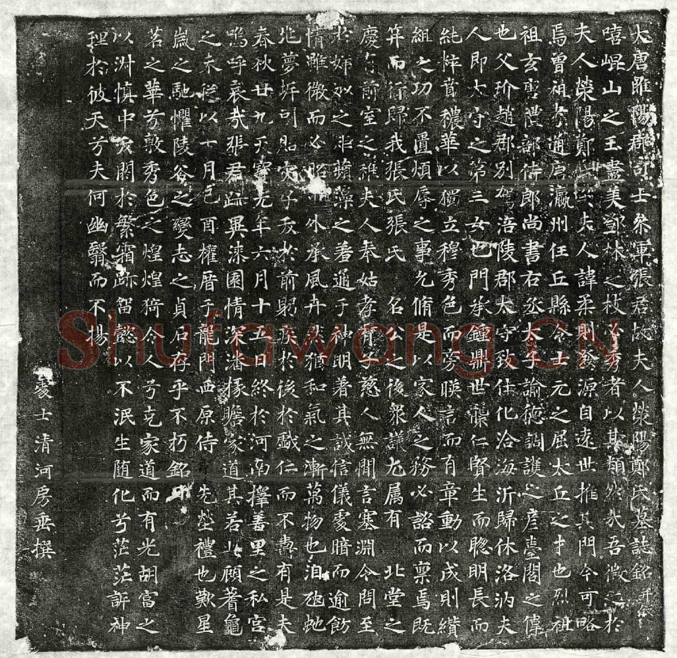唐张君妻郑柔则墓誌(大唐睢阳郡司士参军张君故夫人荥阳郑氏墓誌铭并叙)