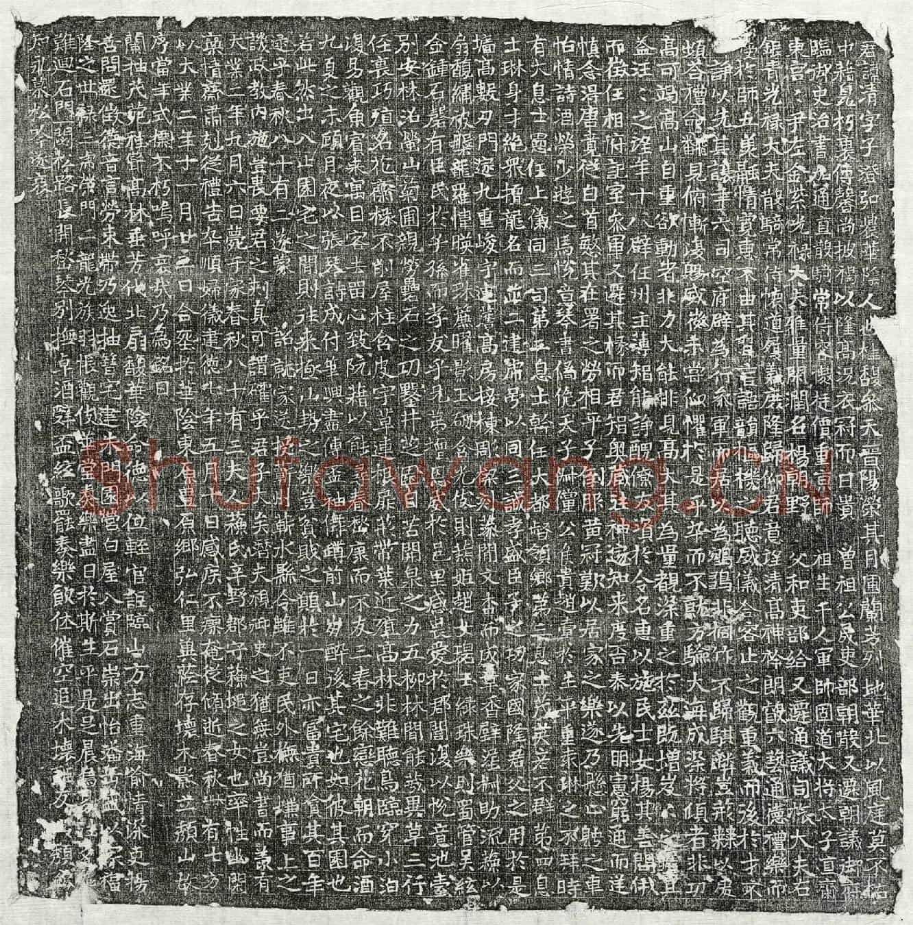 隋王清墓誌