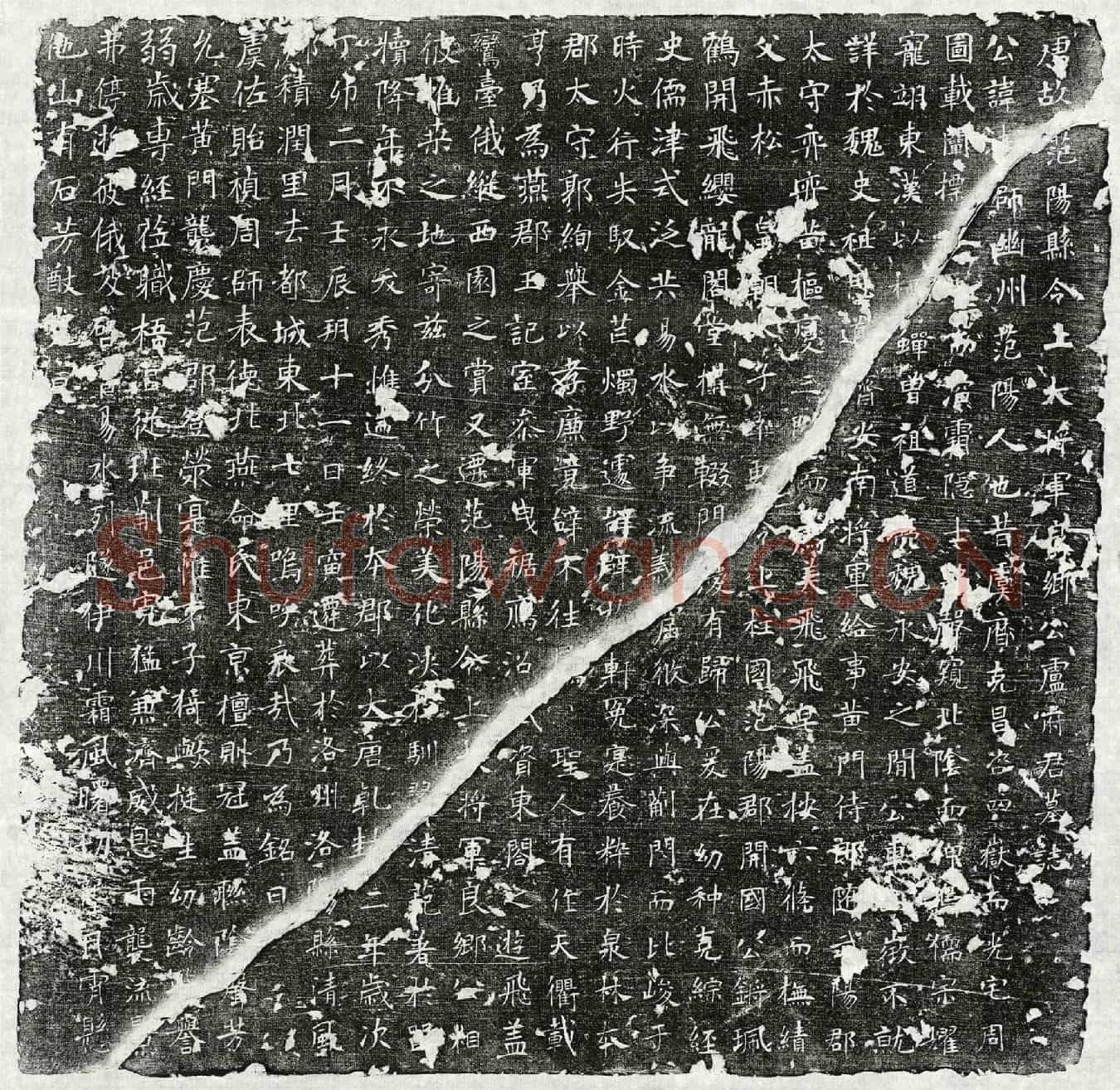 唐卢法师墓誌(唐故范阳县令上大将军良乡公卢府君墓誌)