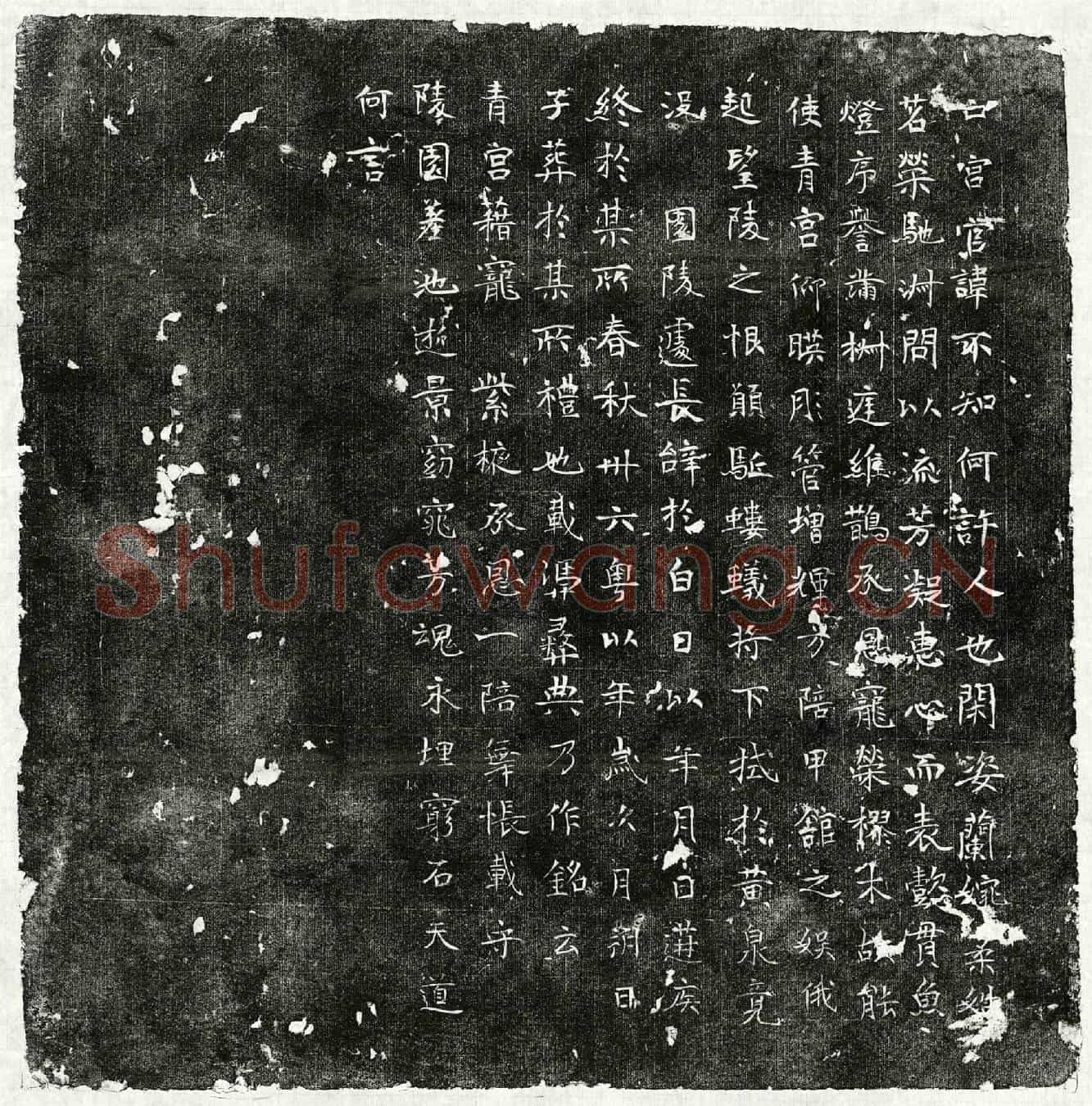 唐宫人墓誌
