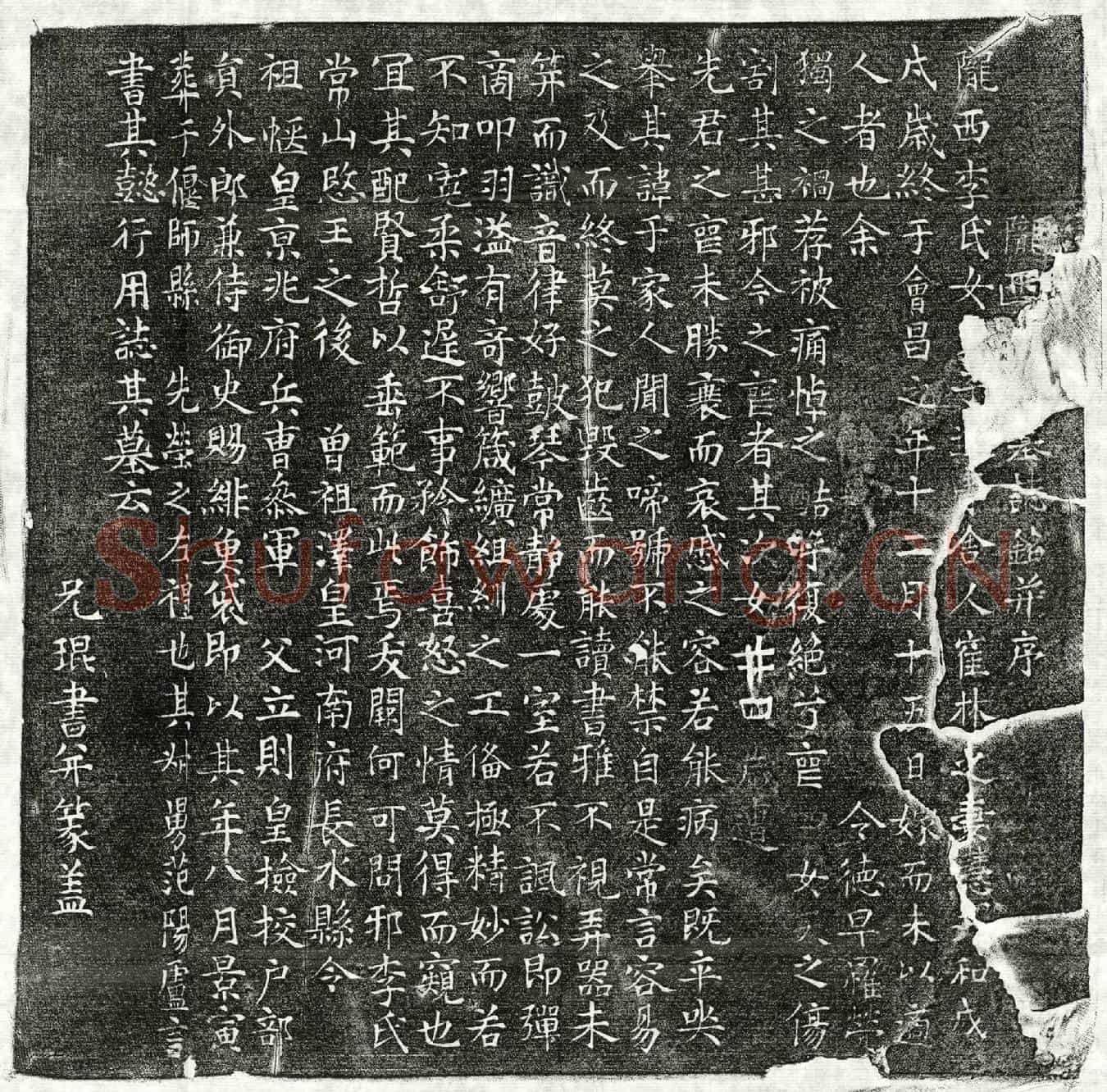 唐崔林妻李氏墓誌(陇西□□墓誌铭并序)