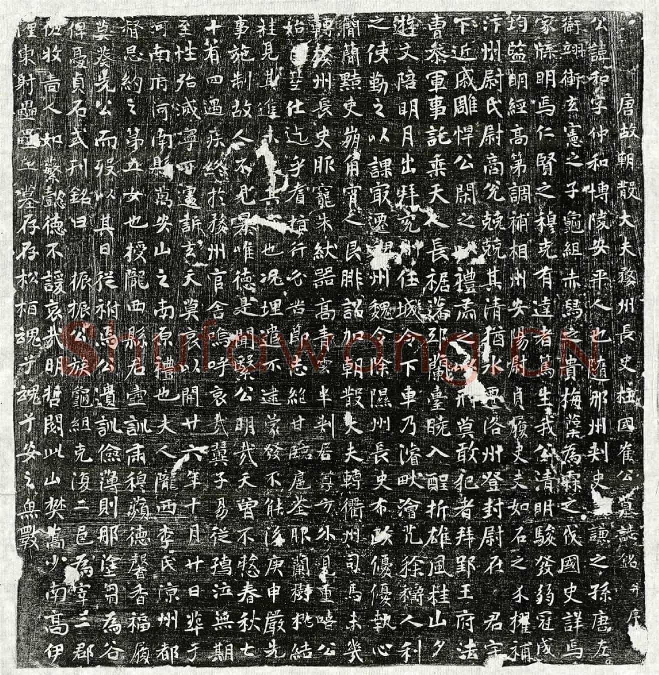 唐崔和墓誌(唐故朝散大夫婺州长史柱国崔公墓誌铭并序)