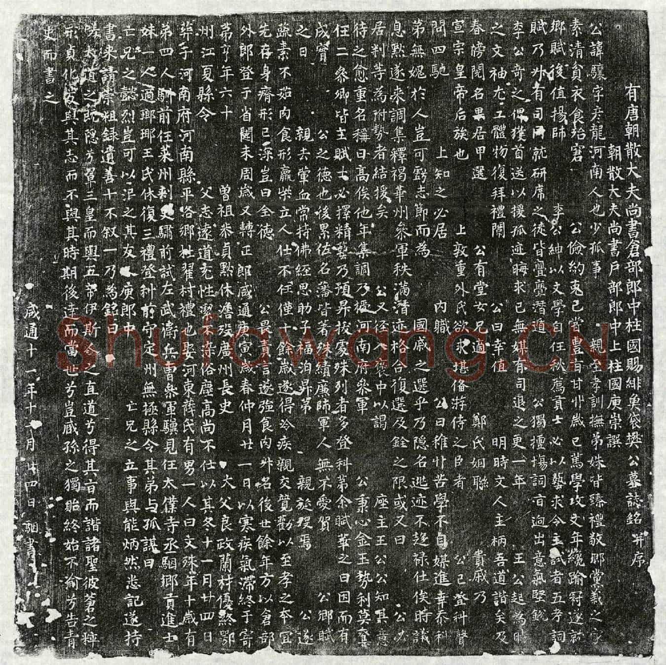 唐樊骧墓誌(有唐朝散大夫尚书仓部郎中柱国赐绯鱼袋樊公墓誌铭并序)