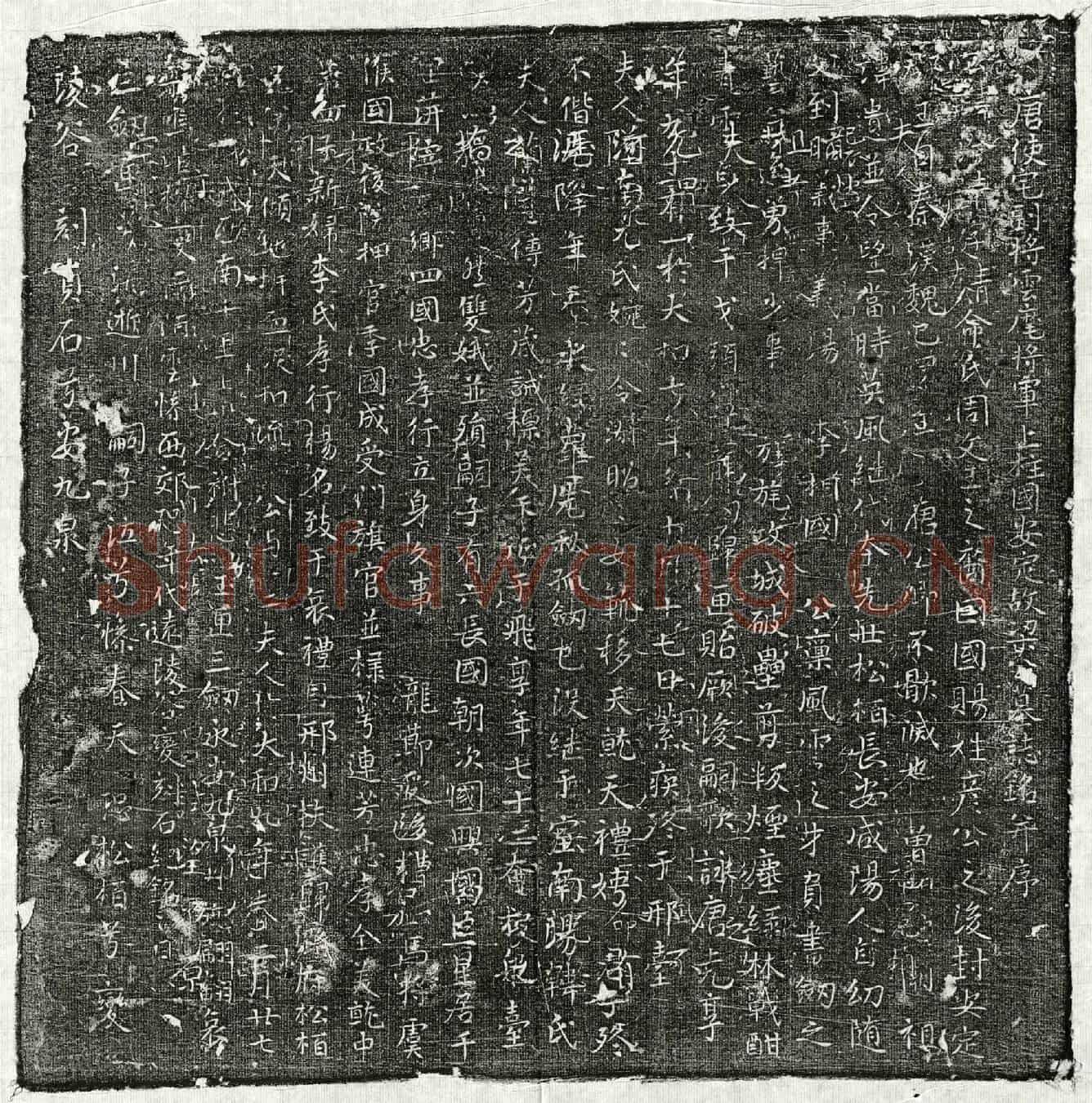 唐梁澄清墓誌(唐使宅副将云麾将军上柱国安定故梁公墓誌铭并序)