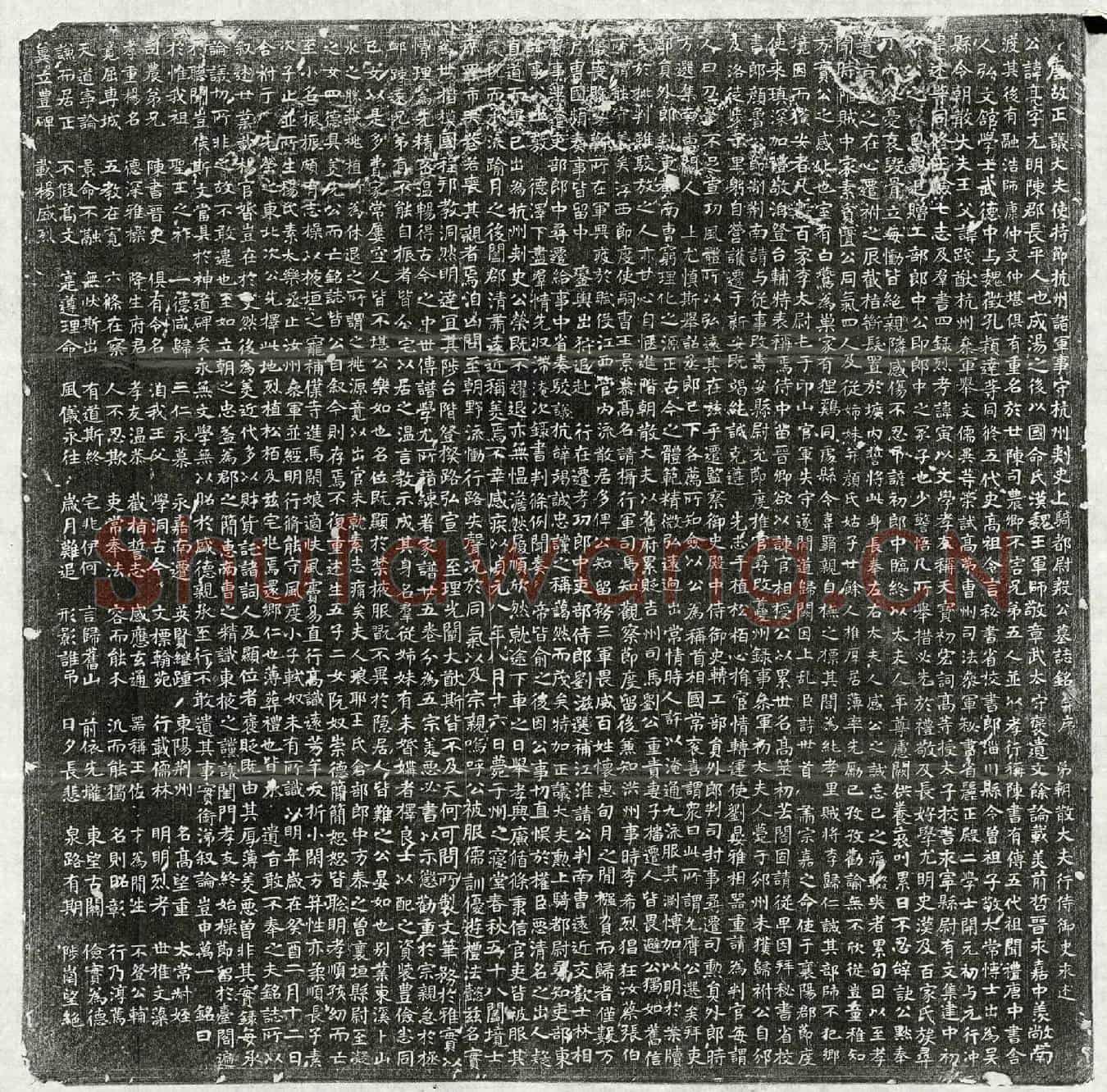 唐殷亮墓誌(唐故正议大夫使持节杭州诸军事守杭州刺史上骑都尉殷公墓誌铭并序)