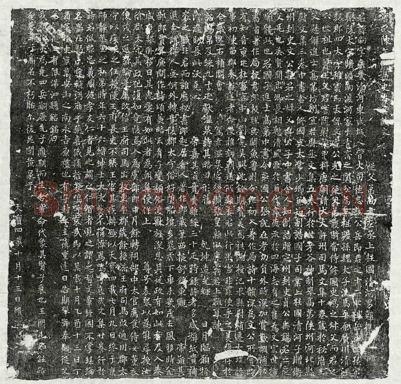 唐崔尚墓誌(唐故陈王府长史崔君誌文)