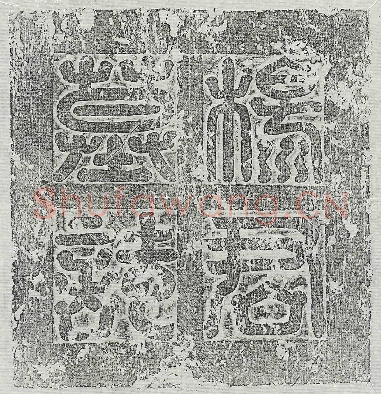 唐杨奉墓誌(唐故杨君墓誌铭并序)