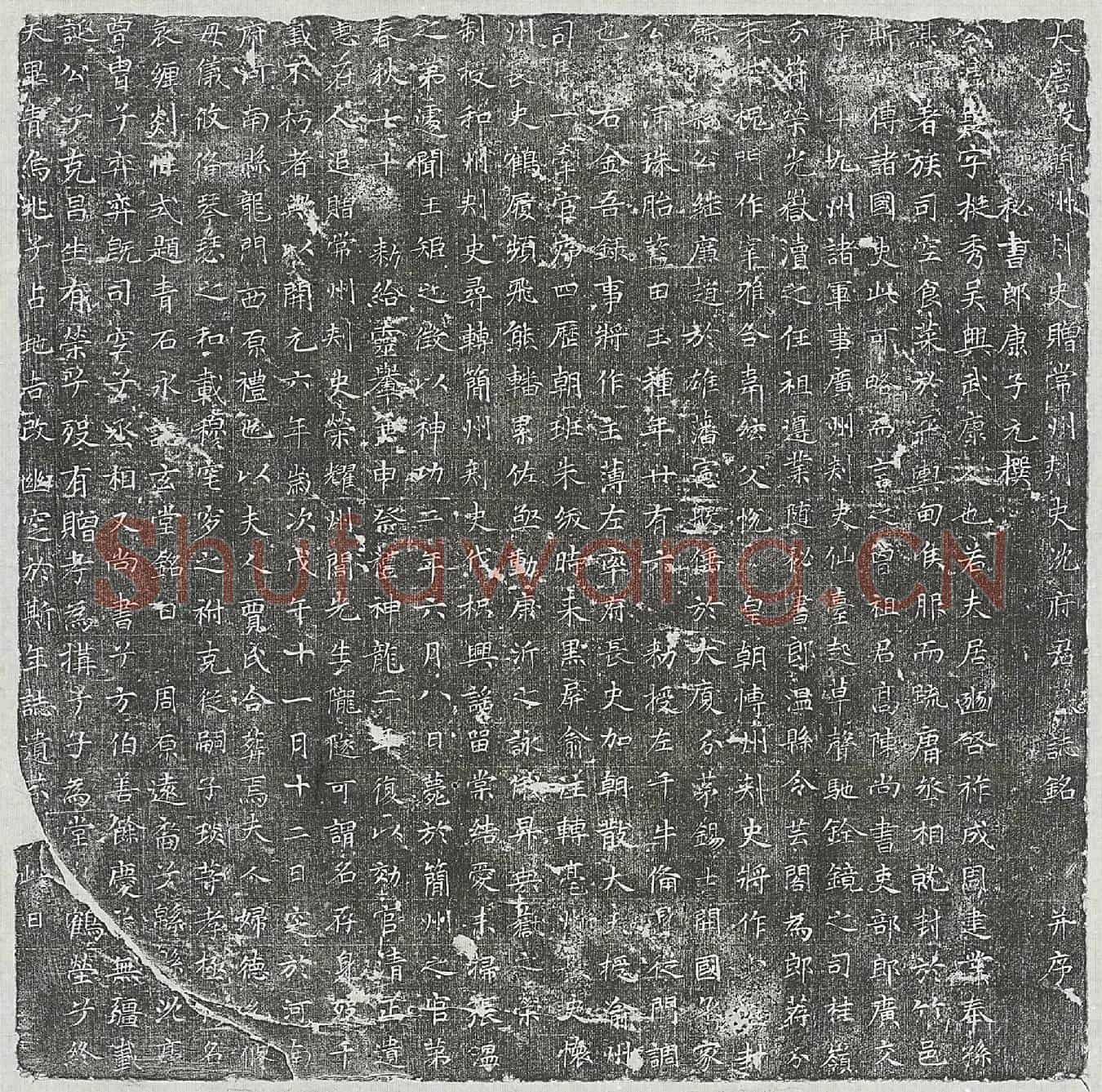 唐沈嶷墓誌(大唐故简州刺史赠常州刺史沈府君墓誌铭并序)