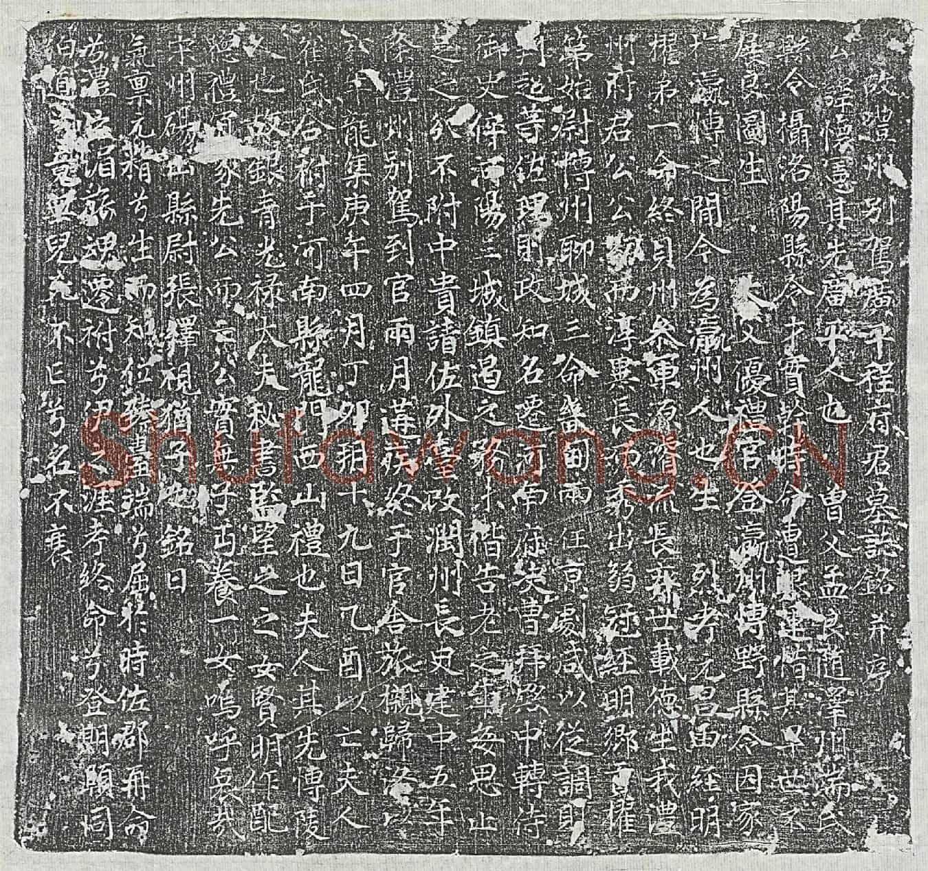 唐程怀宪墓誌(故澧州别驾广平程府君墓誌铭并序)
