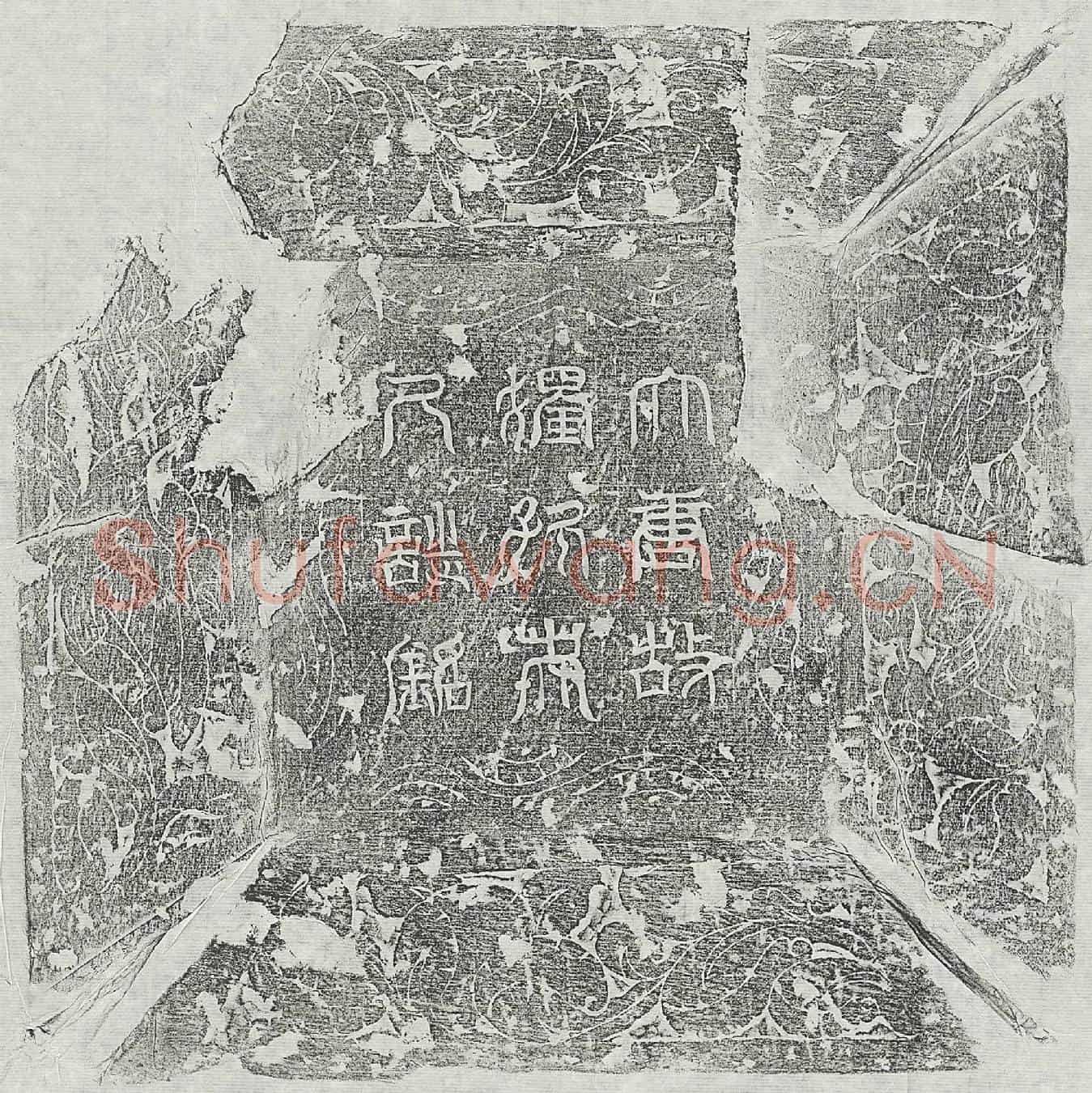 唐刘君妻独孤氏墓誌(唐文部选刘公故妻河南独孤夫人墓誌铭并序)