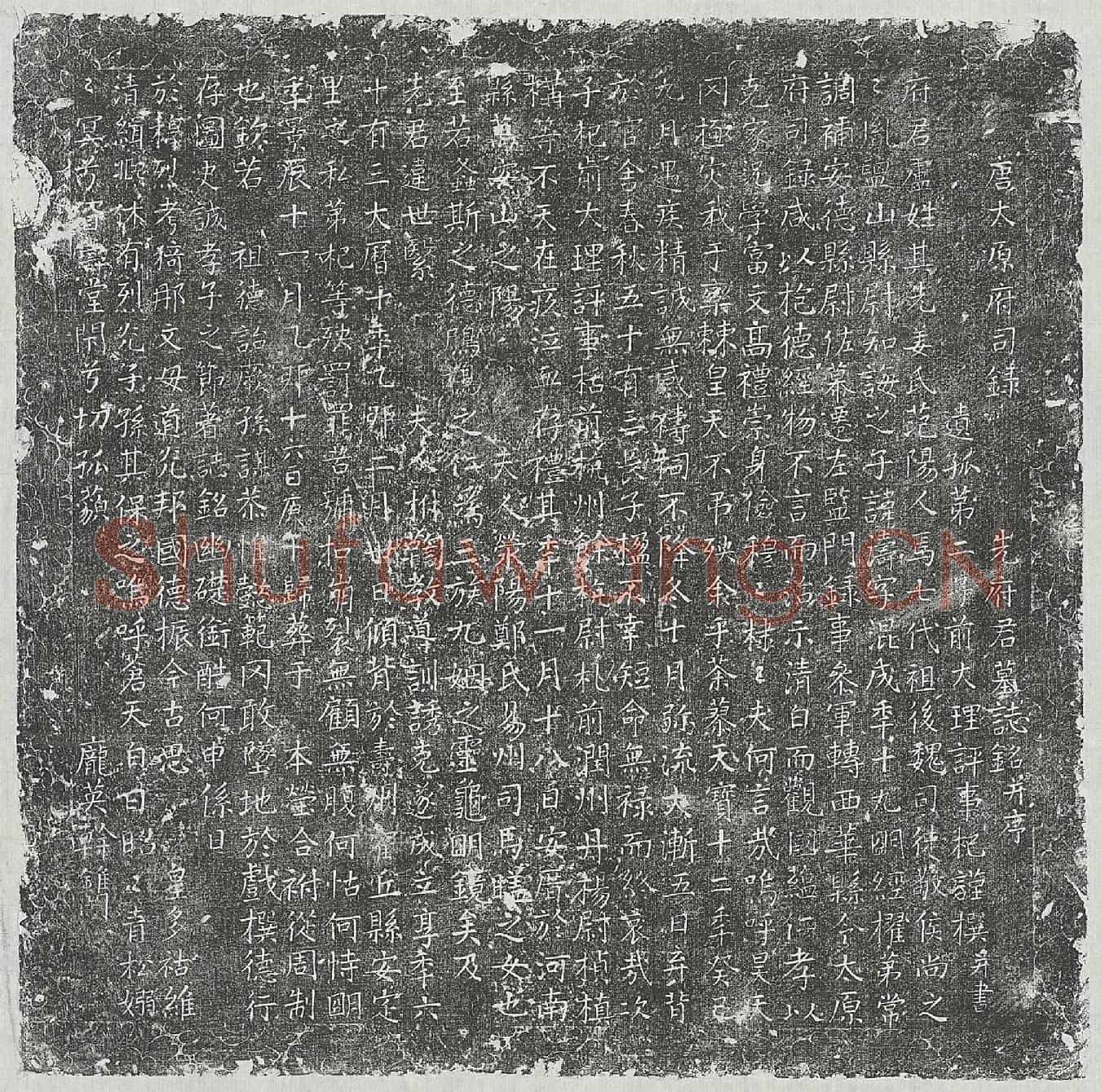 唐卢涛墓誌(唐太原府司录先府君墓誌铭并序)