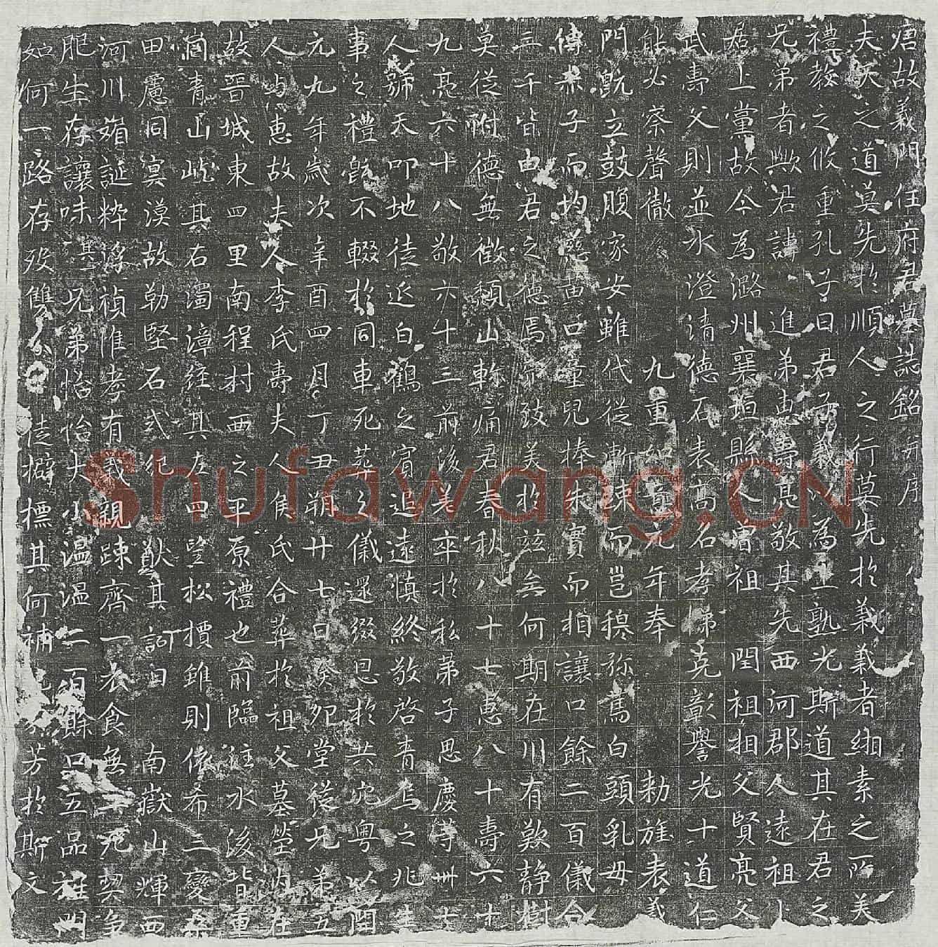 唐任进、任惠、任寿、任亮、任敬、任惠妻李氏、任寿妻侯氏墓誌(唐故义门任府君墓誌铭并序)
