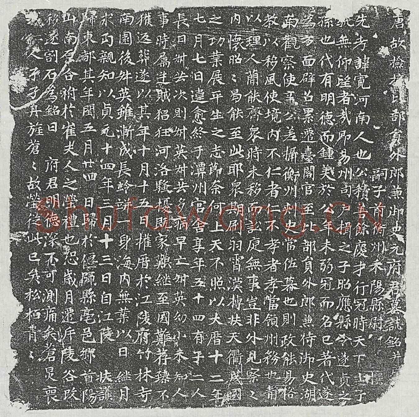 唐元宽墓誌(唐故检校比部员外郎兼御史元府君墓誌铭并序)