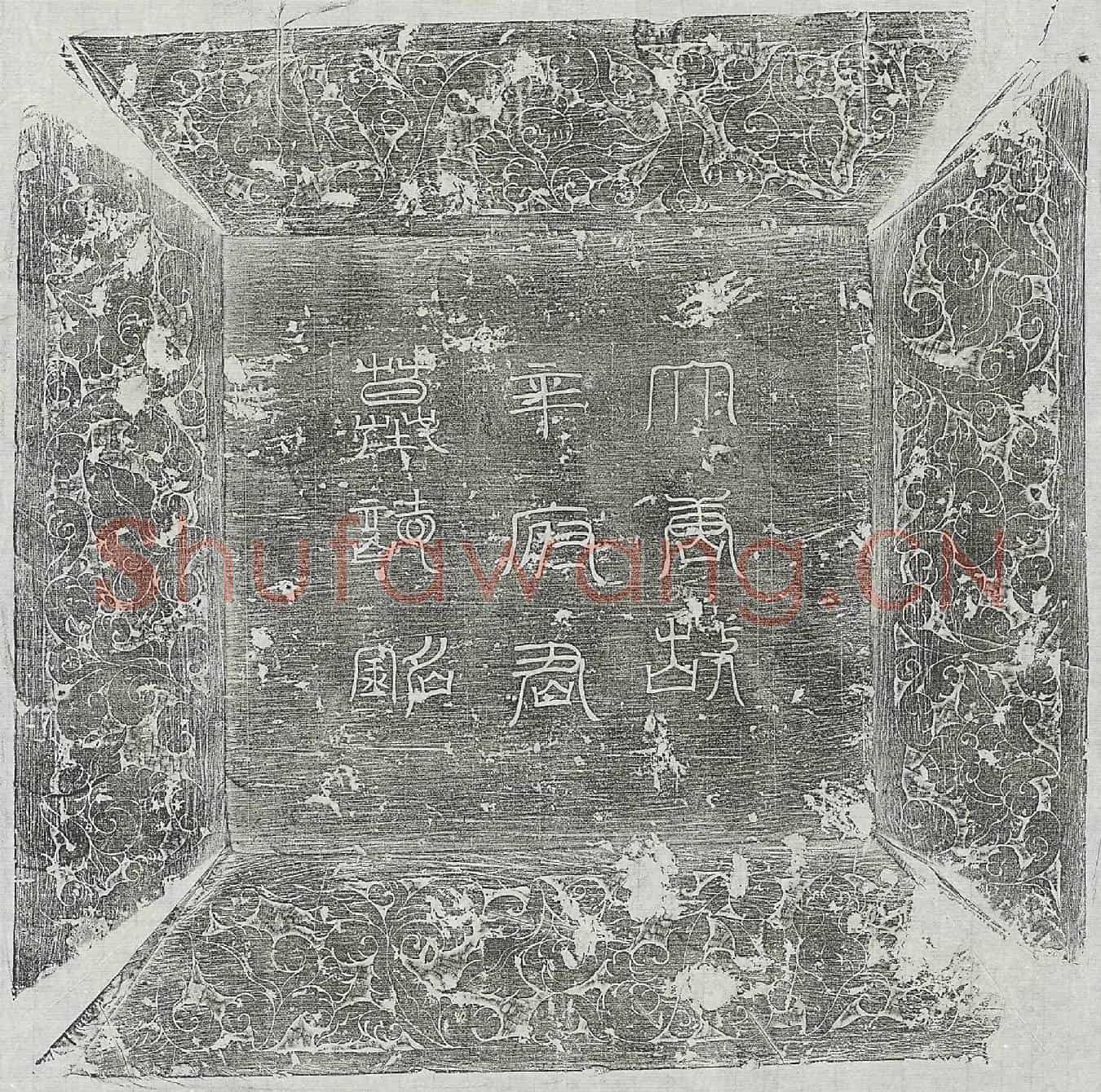 唐辛孚墓誌(大唐四品子故国子监大学生辛府君墓誌铭并序)