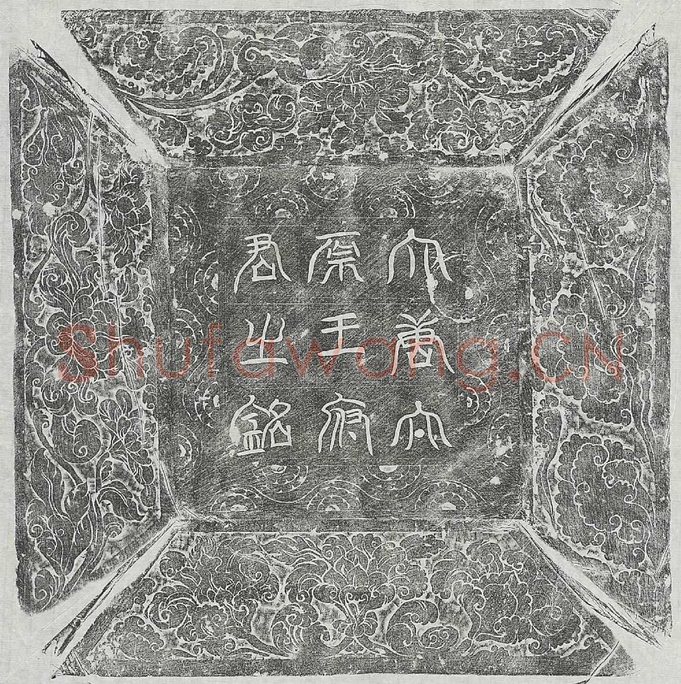 唐王利宾墓誌(周故上骑都尉翊麾校尉王君墓誌铭并序)