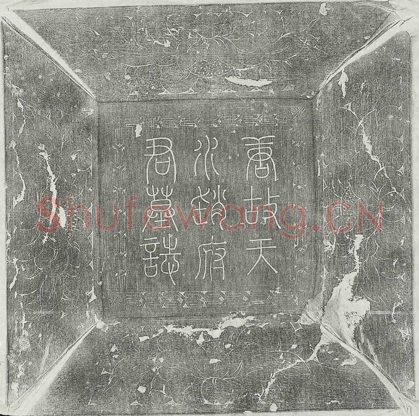 唐赵余墓誌(唐故盐铁东都分巡给纳官兼勾押将仕郎试左金吾卫兵曹参军天水赵府君墓誌铭并序)
