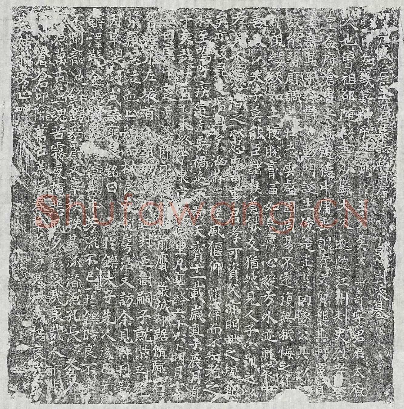 唐王奇墓誌(唐故太原王府君墓誌铭并序)