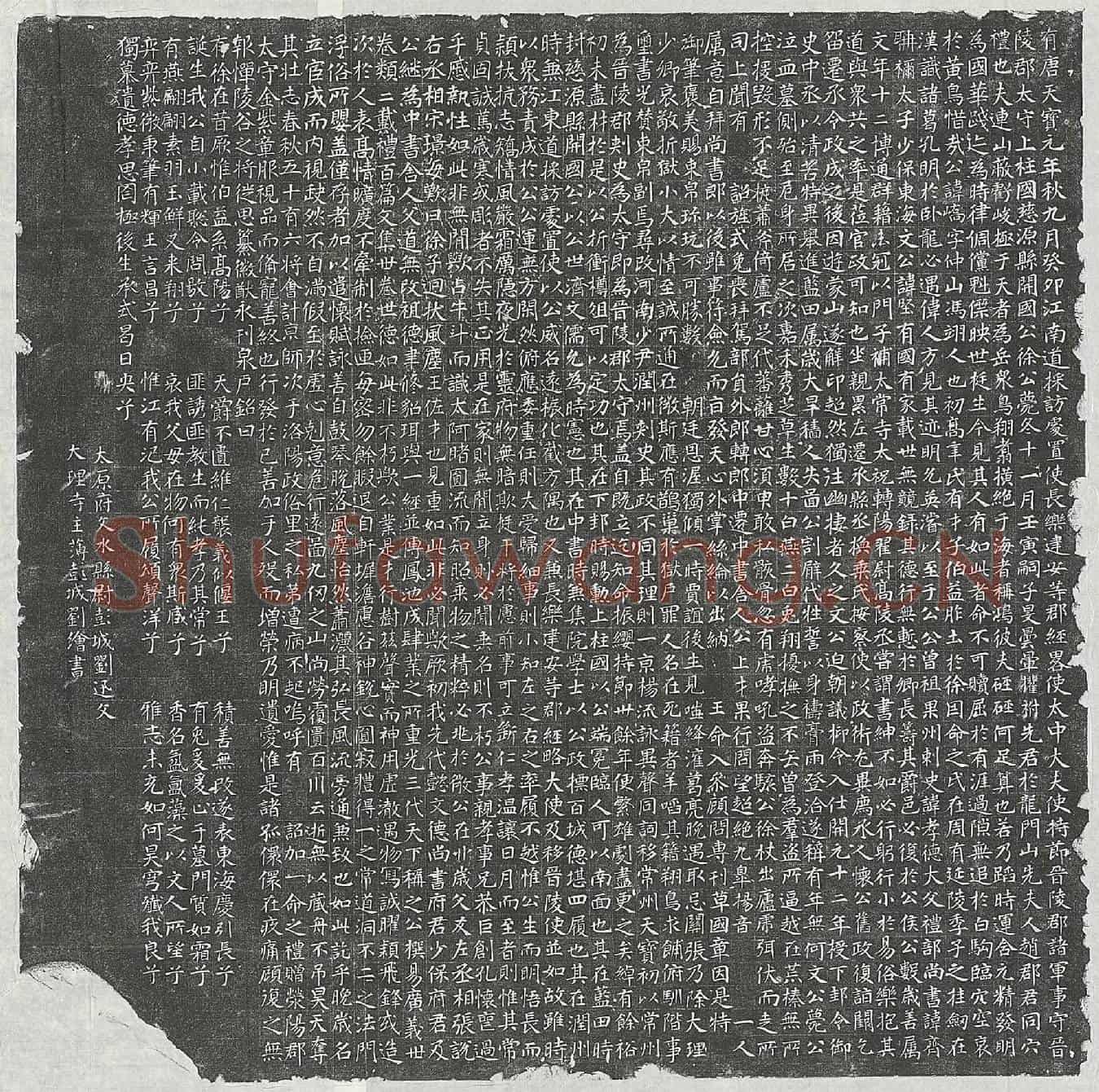 唐徐峤墓誌