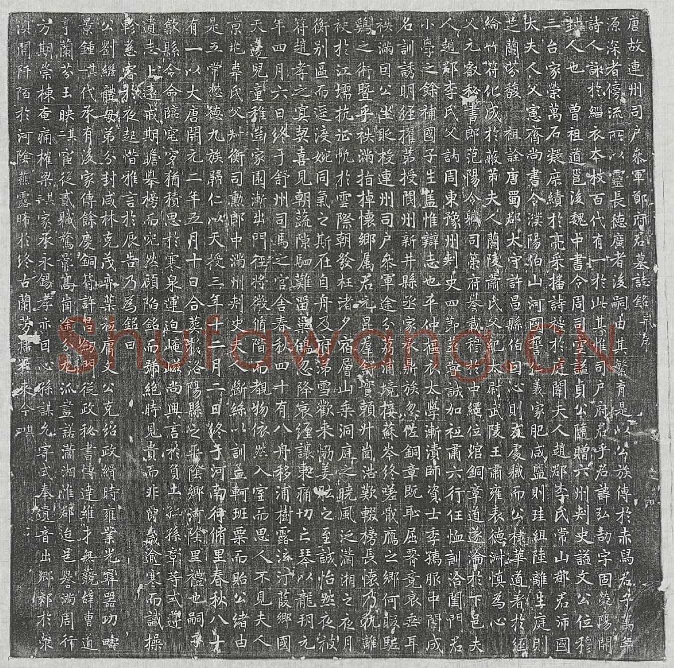 唐郑弘劼墓誌(唐故连州司户参军郑府君墓誌铭并序)