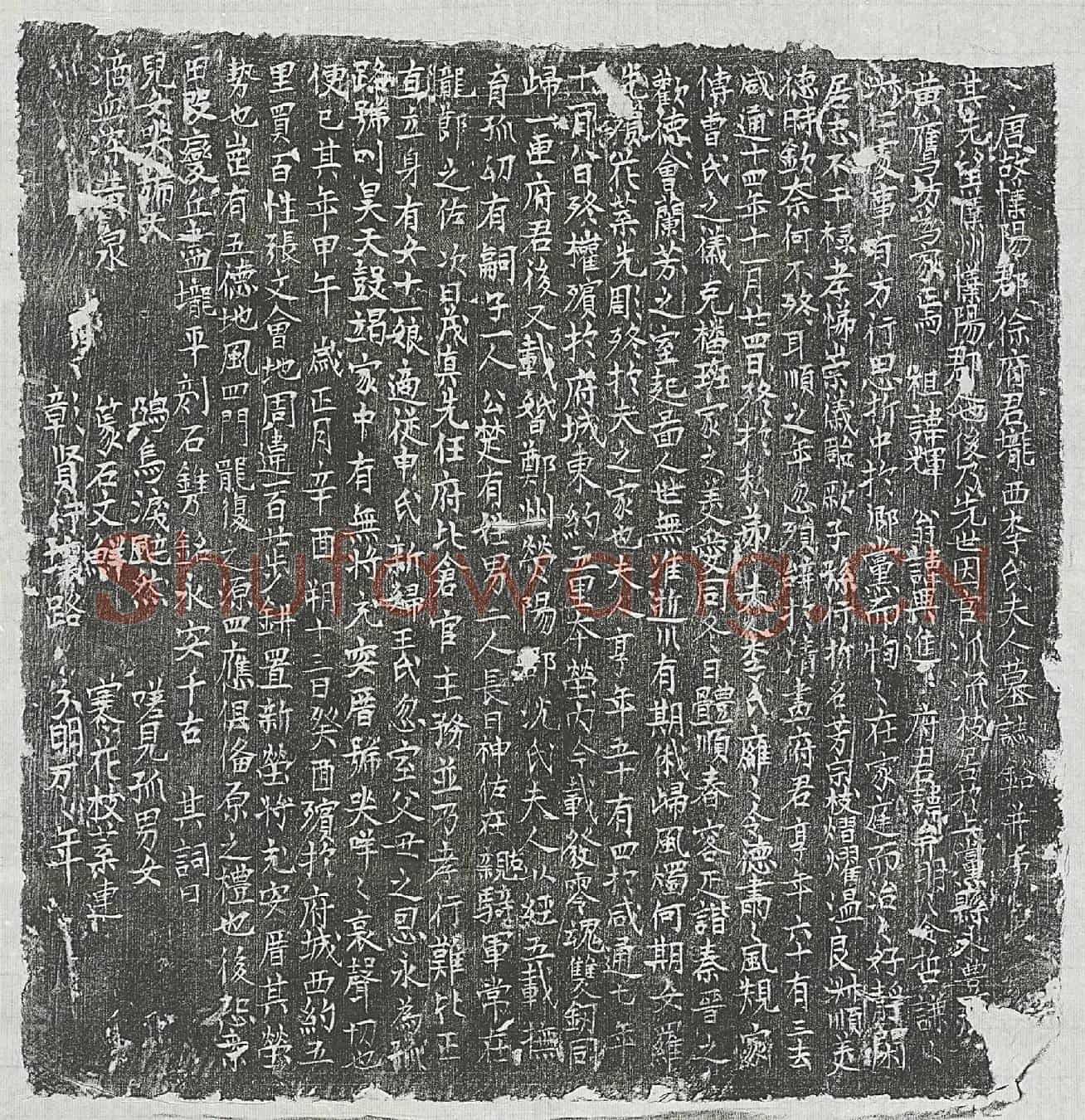唐徐弁、徐弁妻李氏墓誌(唐故濮阳郡徐府君壠西李氏夫人墓誌铭并序)
