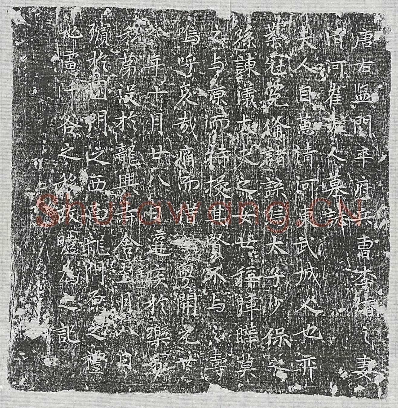 唐李璿之妻崔自蕙墓誌(唐右监门卒府兵曹李【】之妻清河崔夫人墓誌)