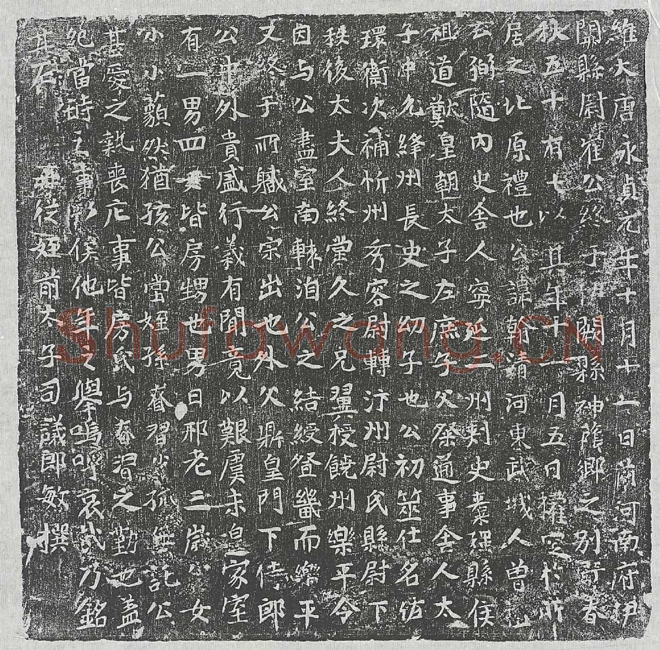 唐崔翰墓誌