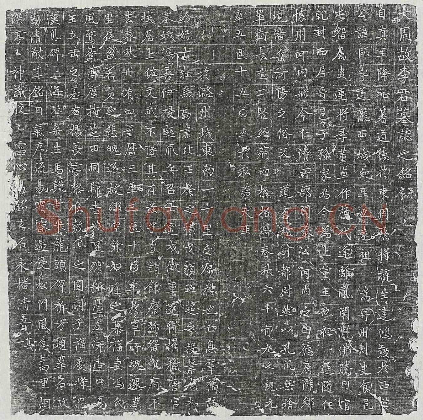 唐李师墓誌(大周故李君墓誌之铭并序)