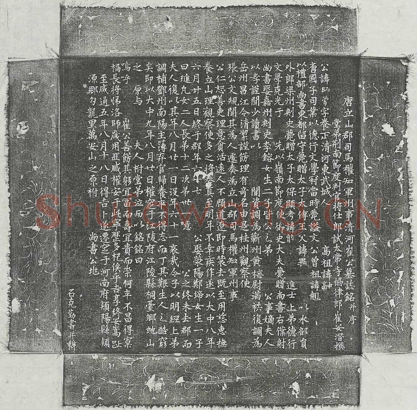 唐崔师蒙墓誌(唐立山郡司马权知军州事清河崔公墓誌铭并序)
