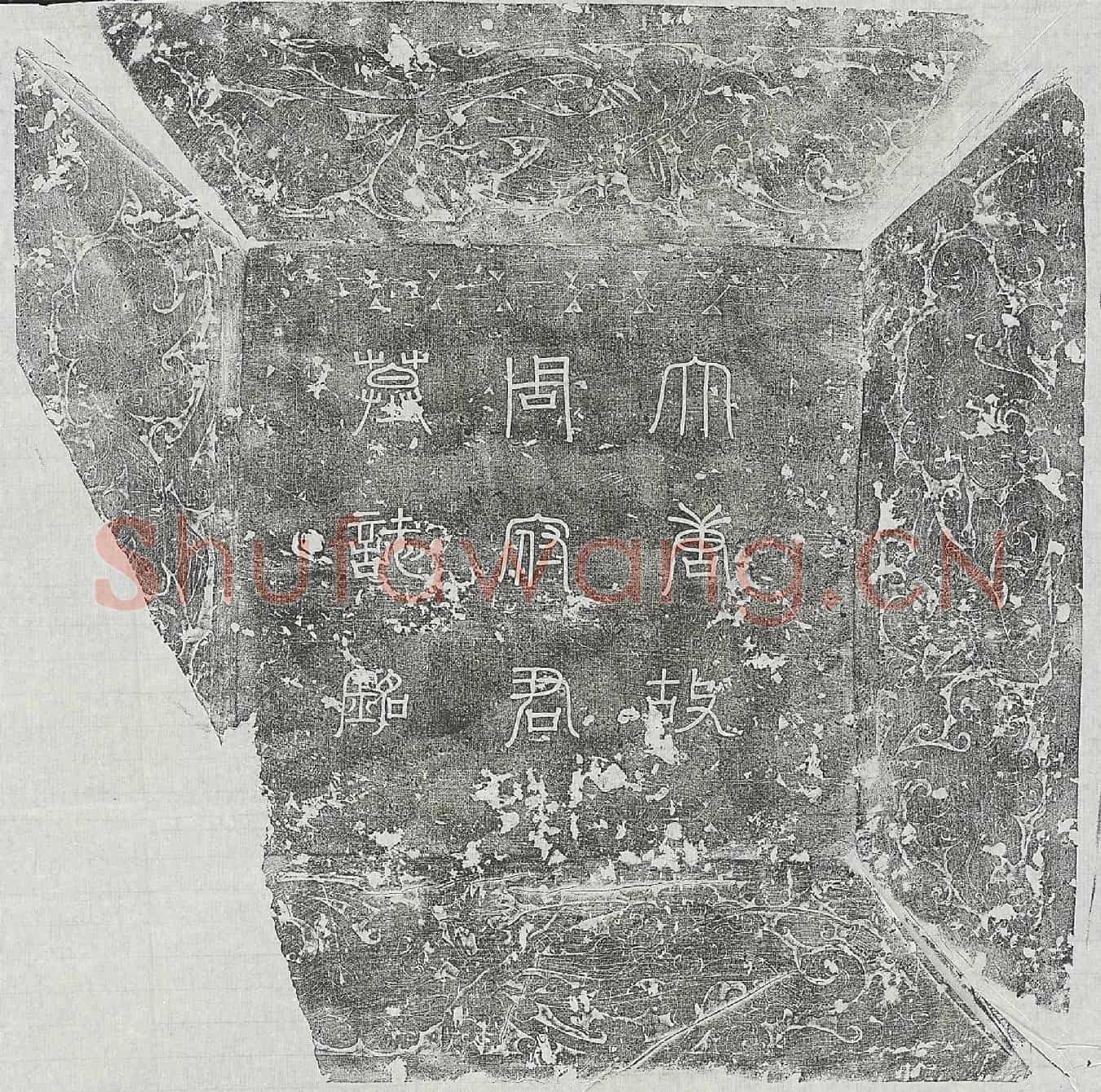 唐周抱虚墓誌(大唐周府君墓誌铭并序)