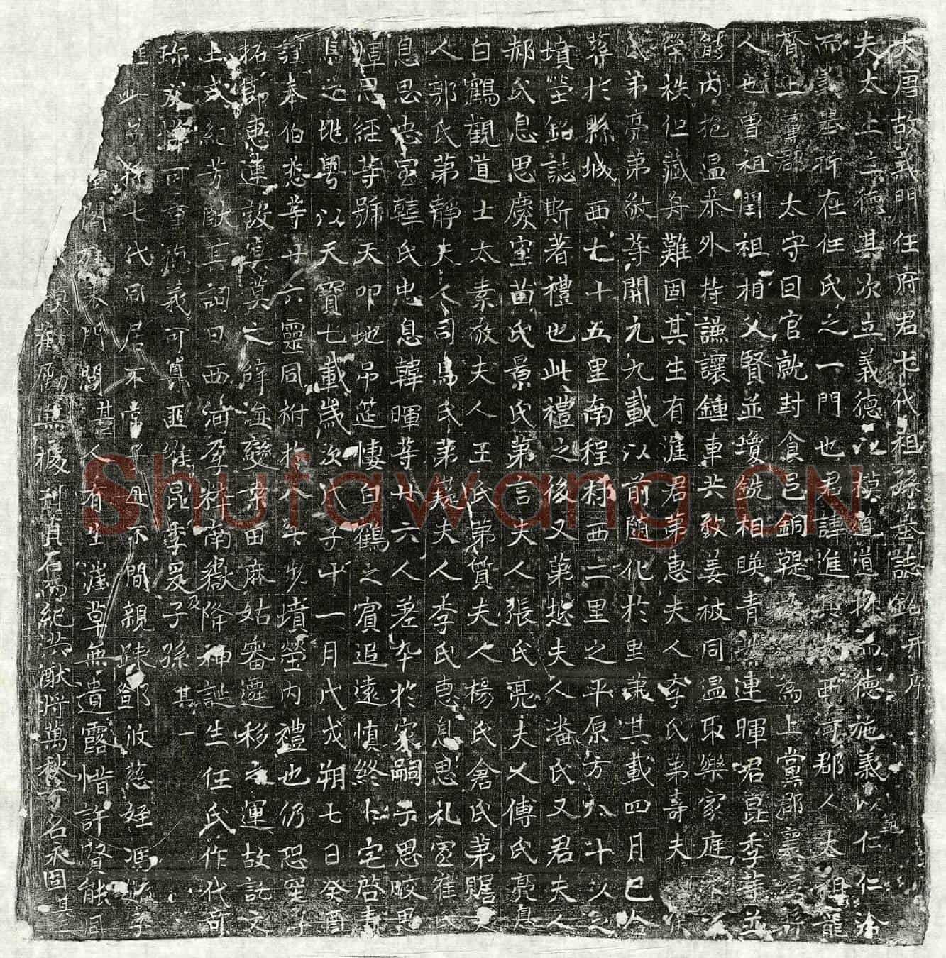 唐任进七代祖孙等墓誌(大唐故义门任府君七代祖孙墓誌铭并序)