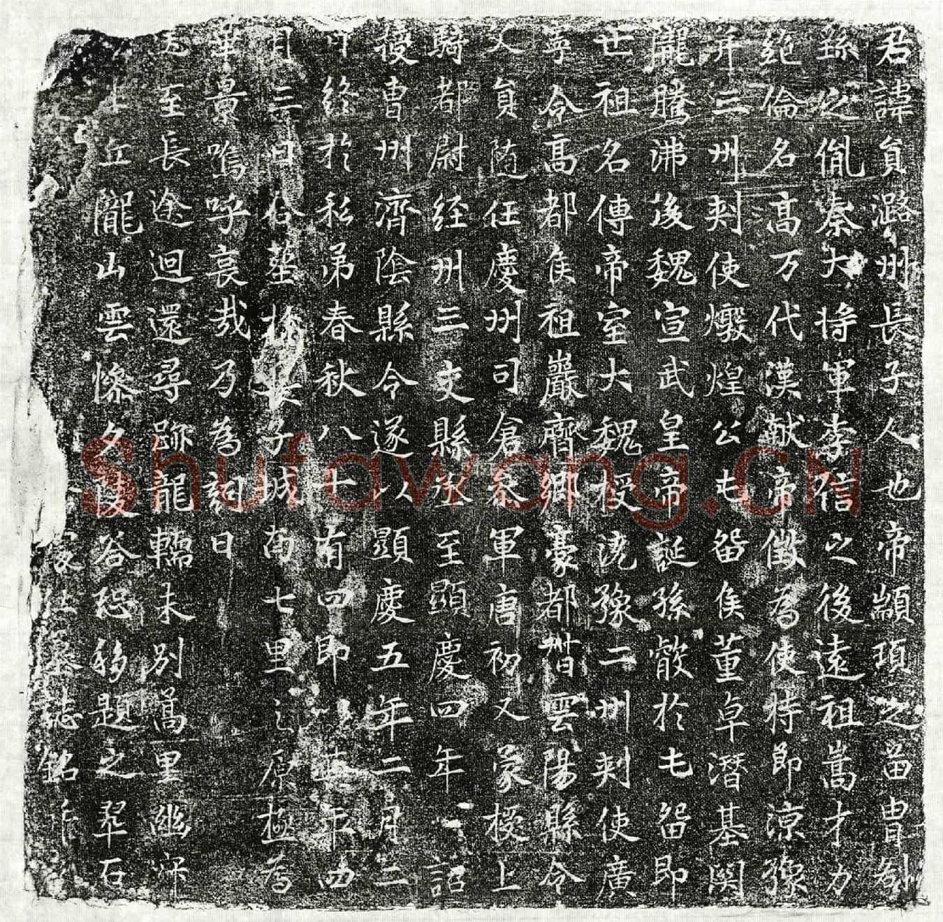 唐李员墓誌