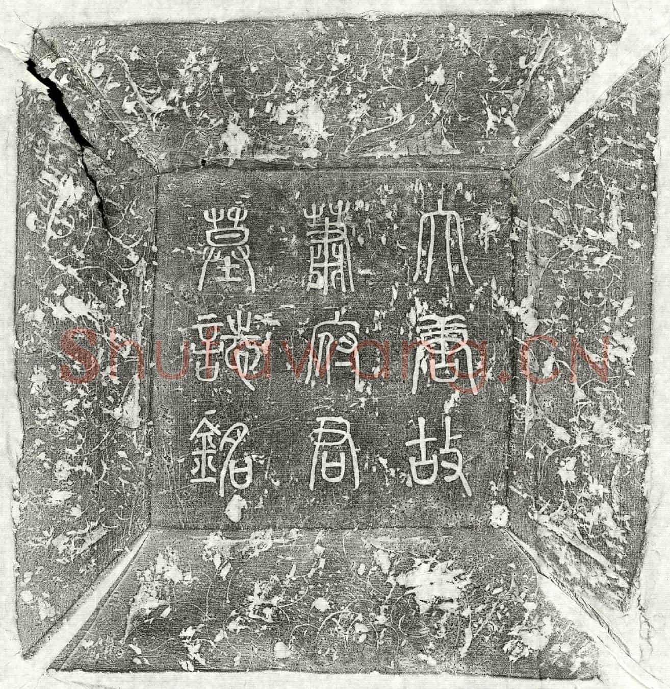 唐萧倚墓誌(故大理评事萧君墓誌铭并序)
