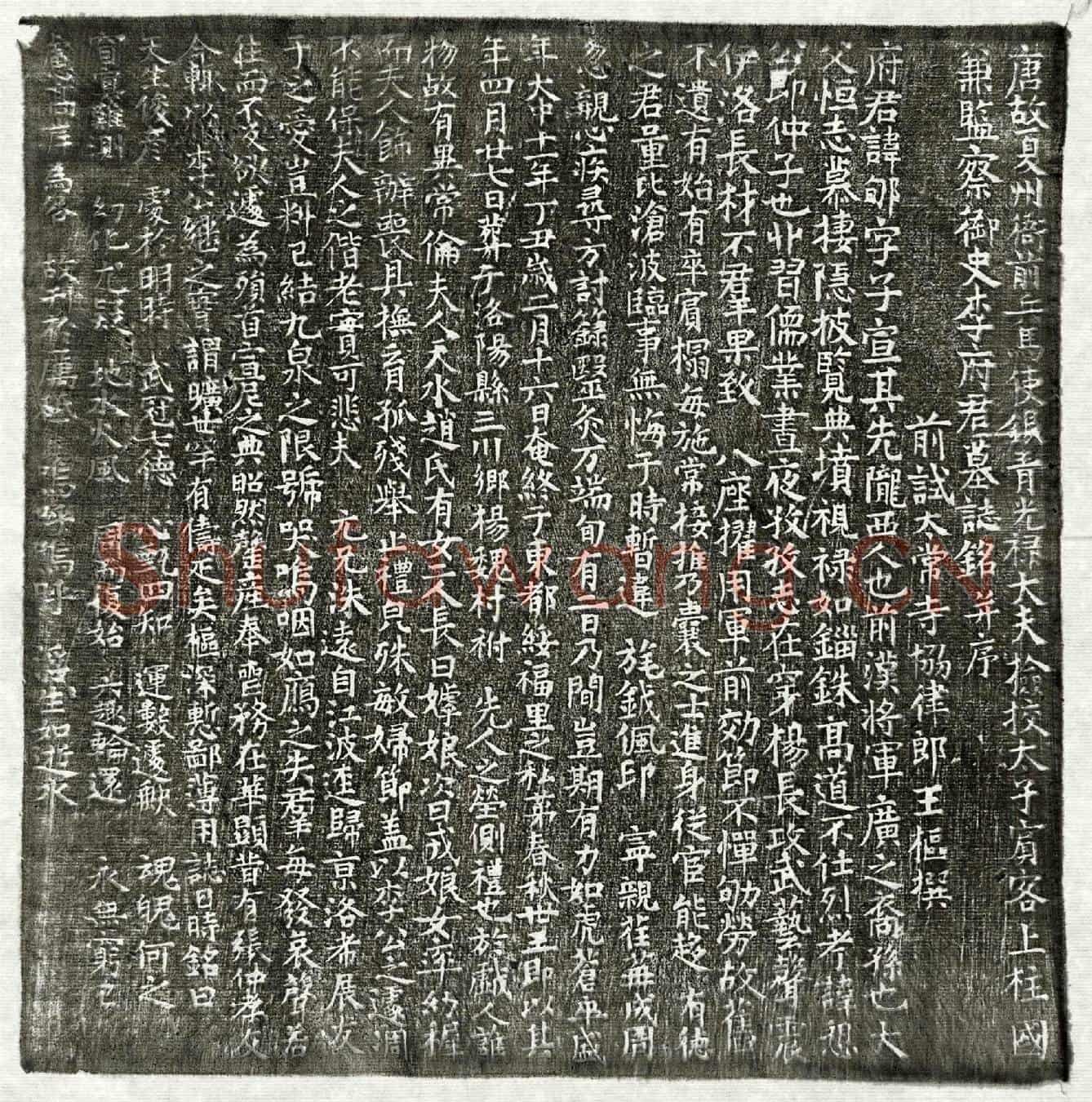 唐李郇墓誌(唐故夏州衙前兵马使银青光禄大夫捡校太子宾客上柱国兼监察御史李府君墓誌铭并序)
