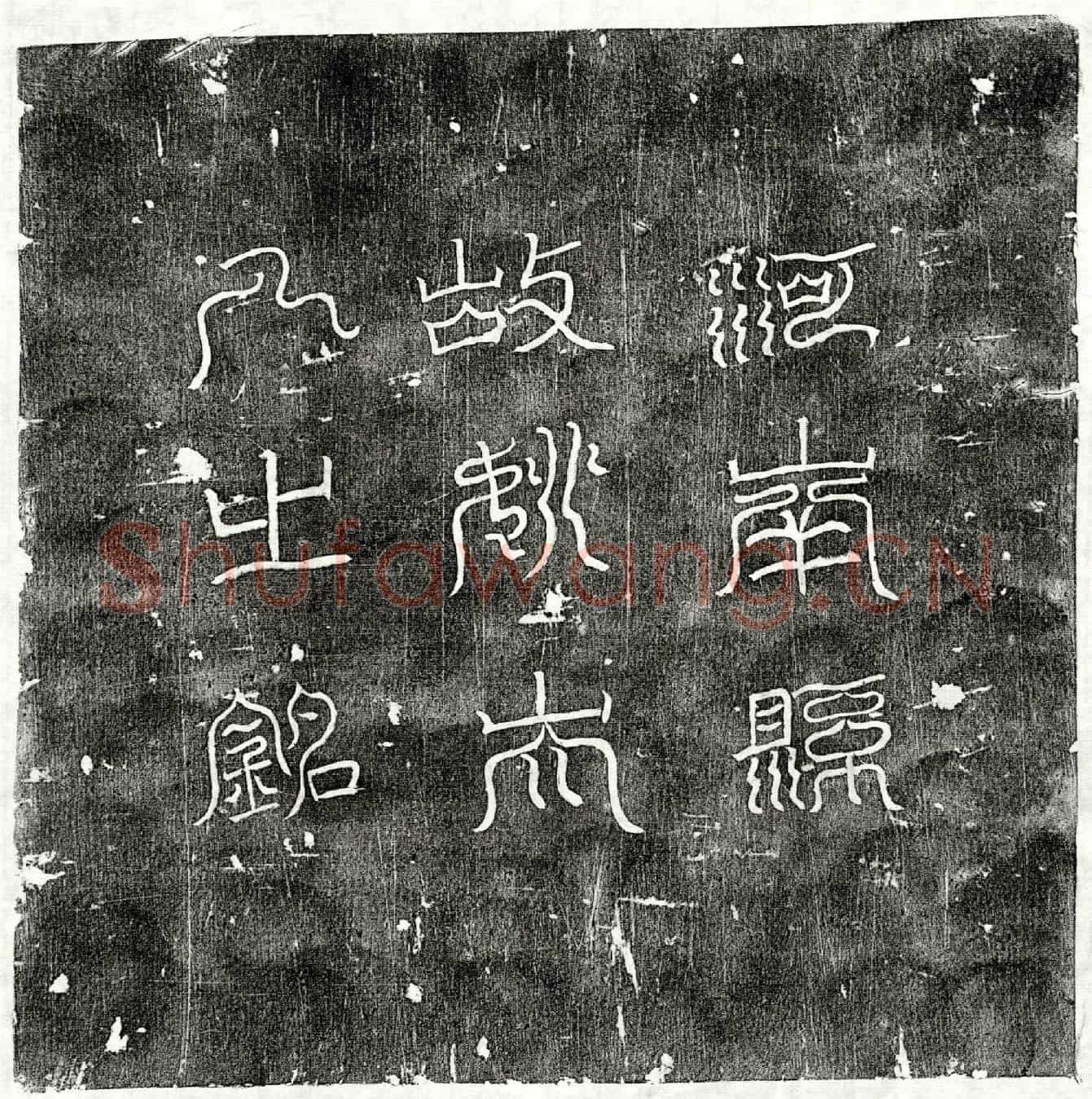 唐李君妻姚香墓誌(唐台登县令李君故夫人姚氏墓誌铭并序)