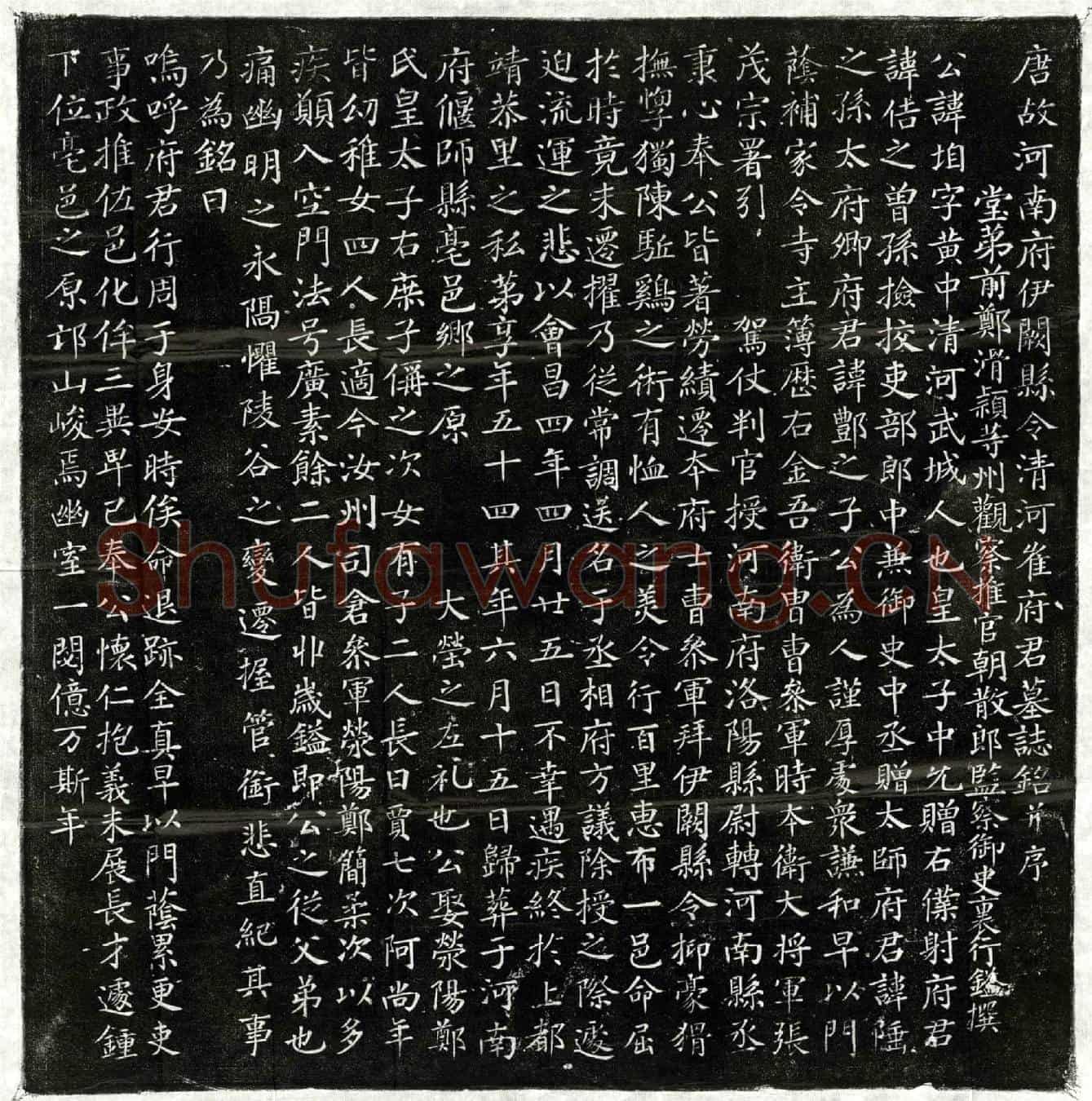 唐崔垍墓誌(唐故河南府伊阙县令清河崔府君墓誌铭并序)