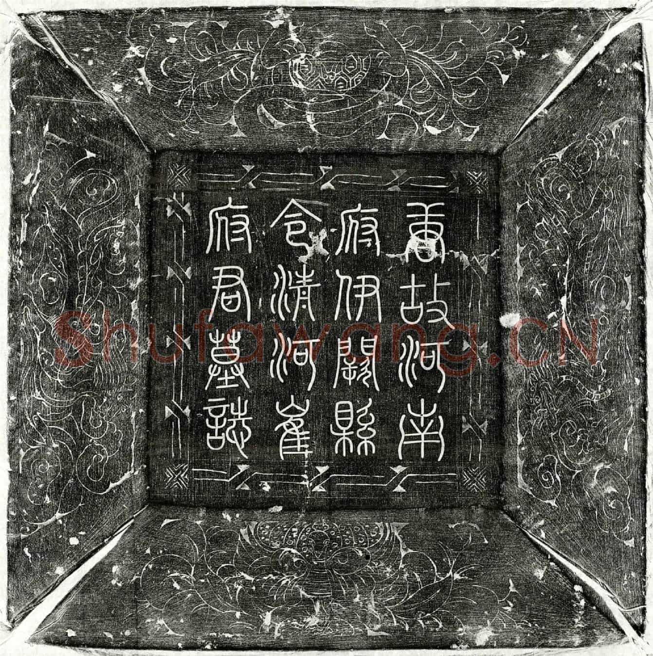 唐崔垍墓誌(唐故河南府伊阙县令清河崔府君墓誌铭并序)