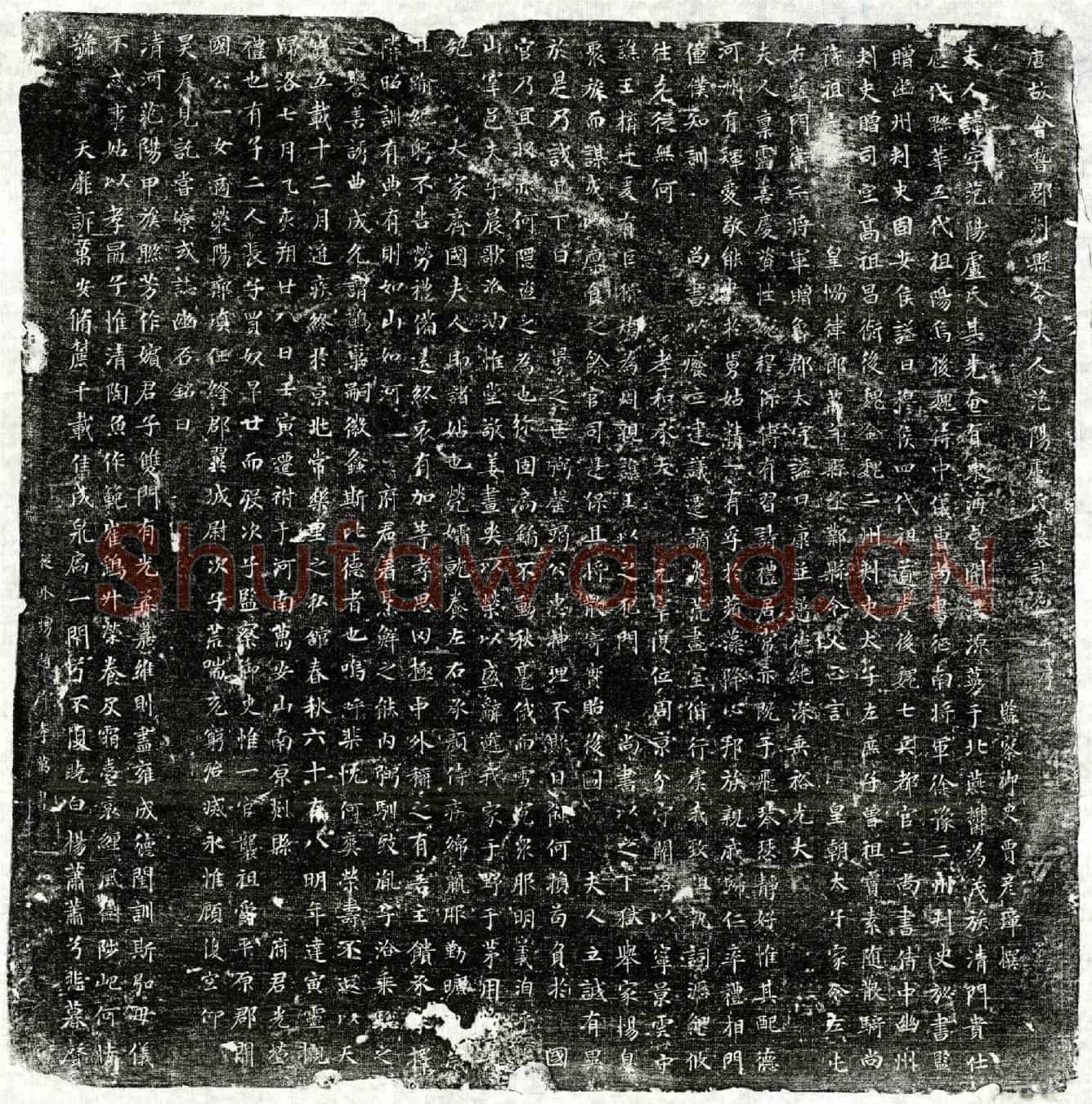 唐张欢妻卢氏墓誌(唐故会稽郡剡县令夫人范阳卢氏墓誌铭并序)