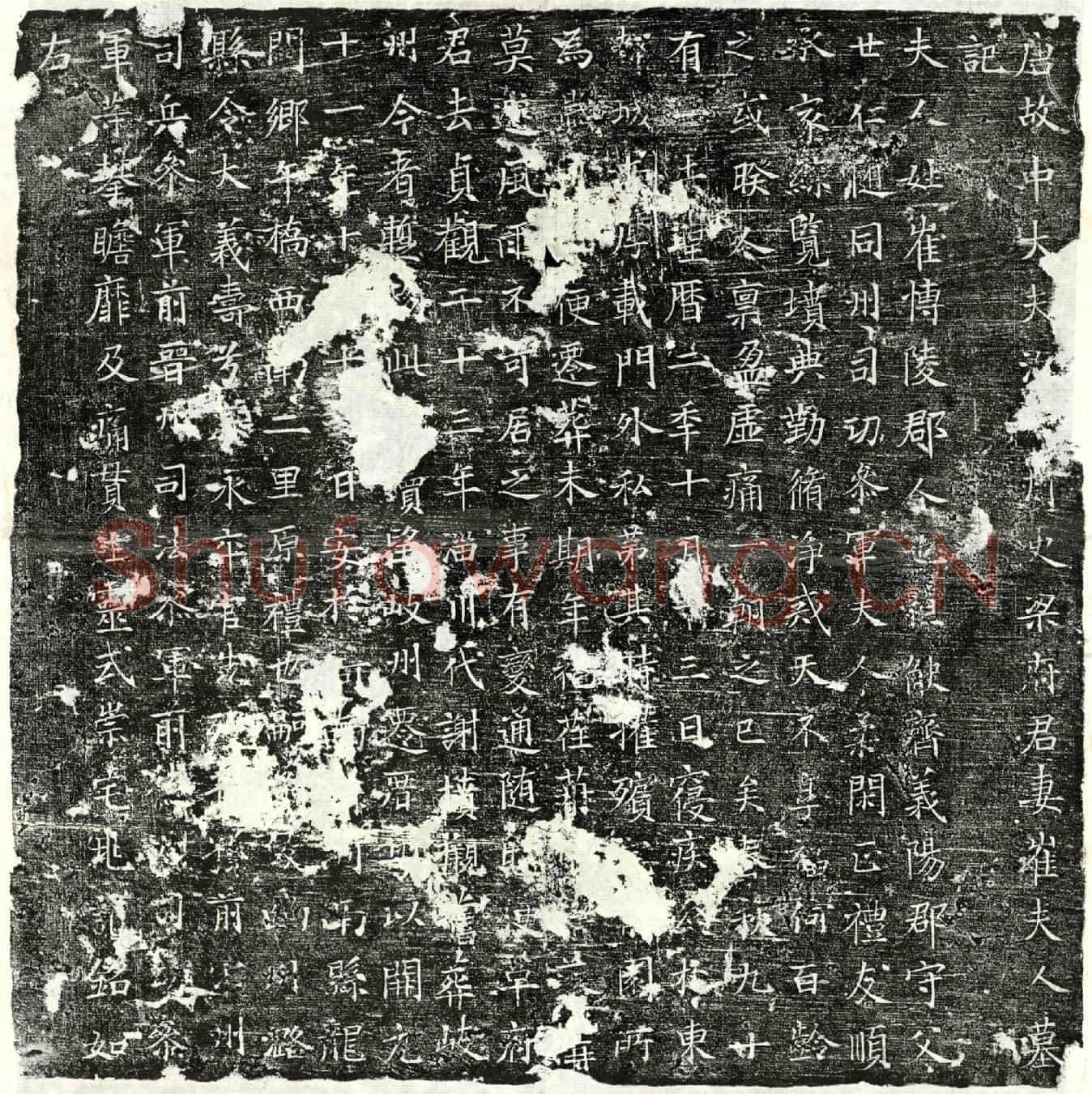 唐梁君妻崔氏墓誌(唐故中大夫【】【】刺史梁府君妻崔夫人墓记)