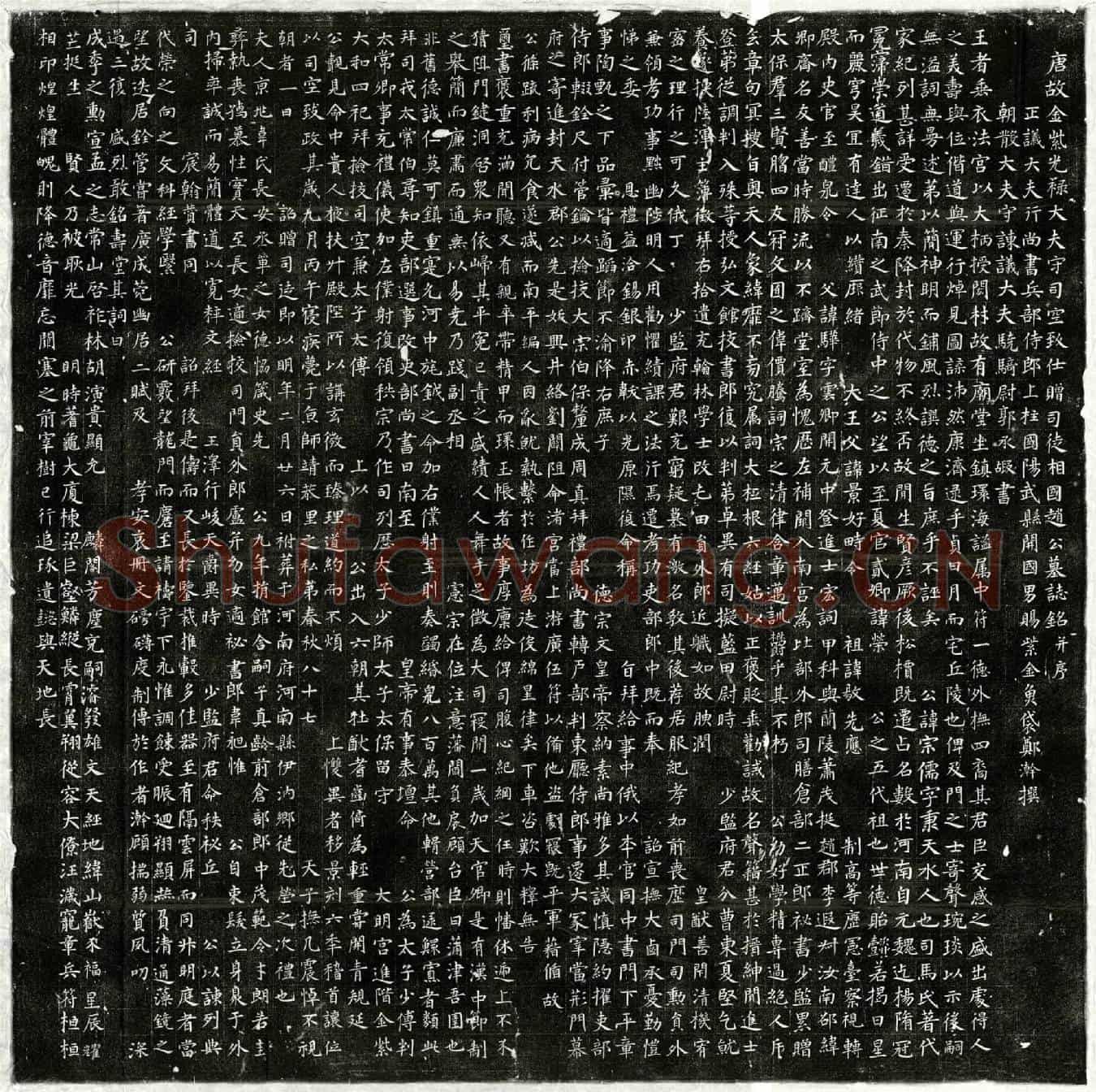 唐赵宗儒墓誌(唐故金紫光禄大夫守司空致仕赠司徒相国赵公墓誌铭并序)