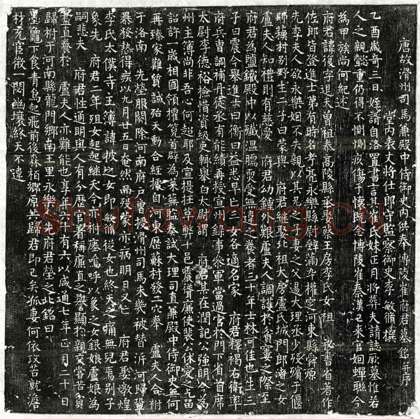 唐崔复墓誌(唐故滑州司马兼殿中侍御史内供奉博陵崔府君墓铭并序)