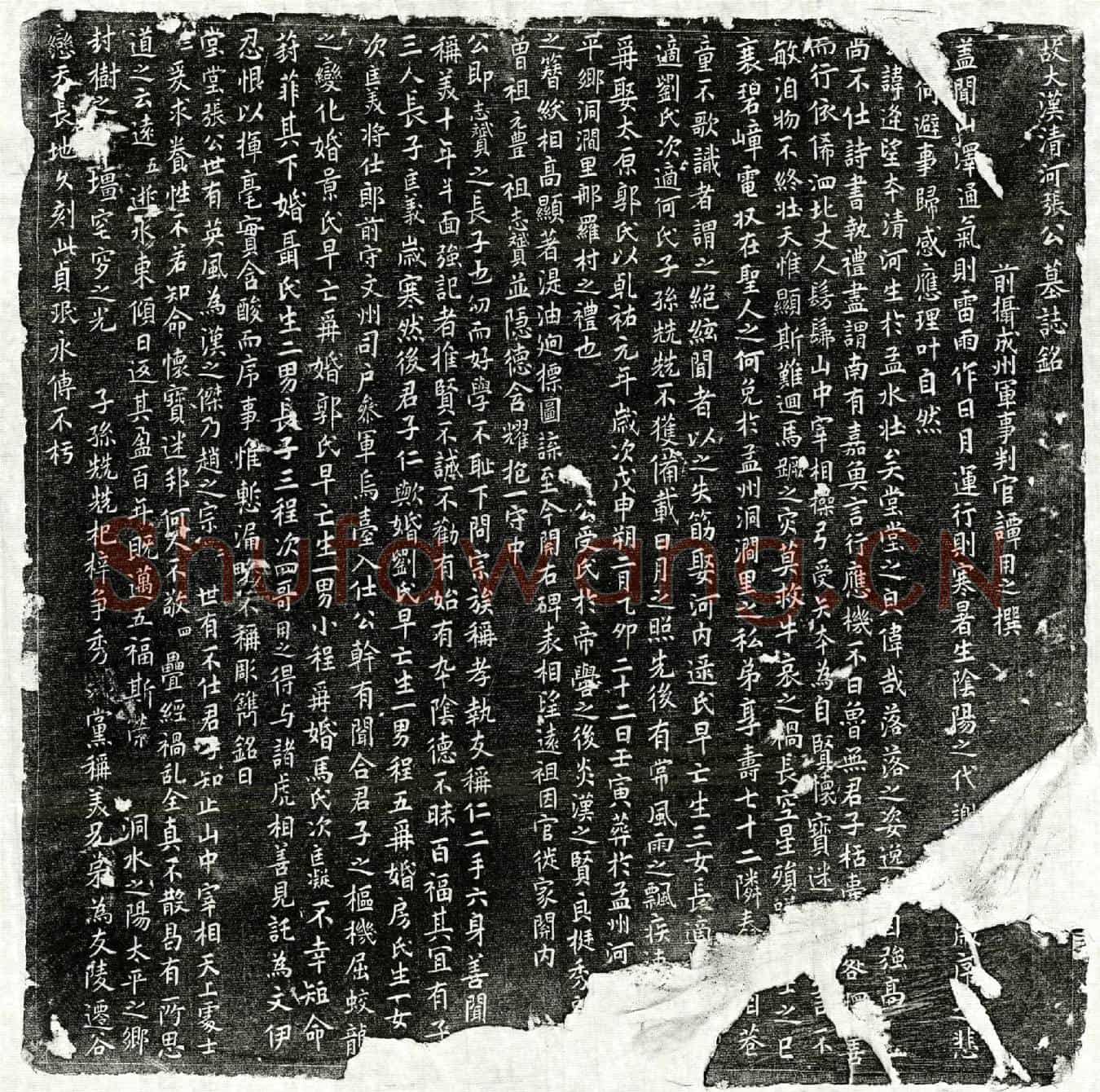 五代十国张逢墓誌(故大汉清河张公墓誌铭)