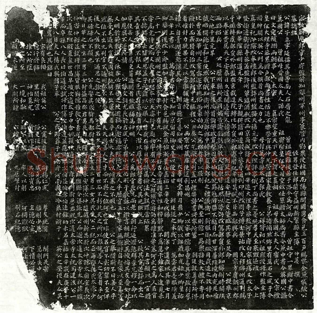 北宋张子立墓誌(宋故朝奉郎守少府监前知㜈州军州事兼管内劝农使柱国南阳县开国男食邑三百户赐紫金鱼袋张公墓誌铭)