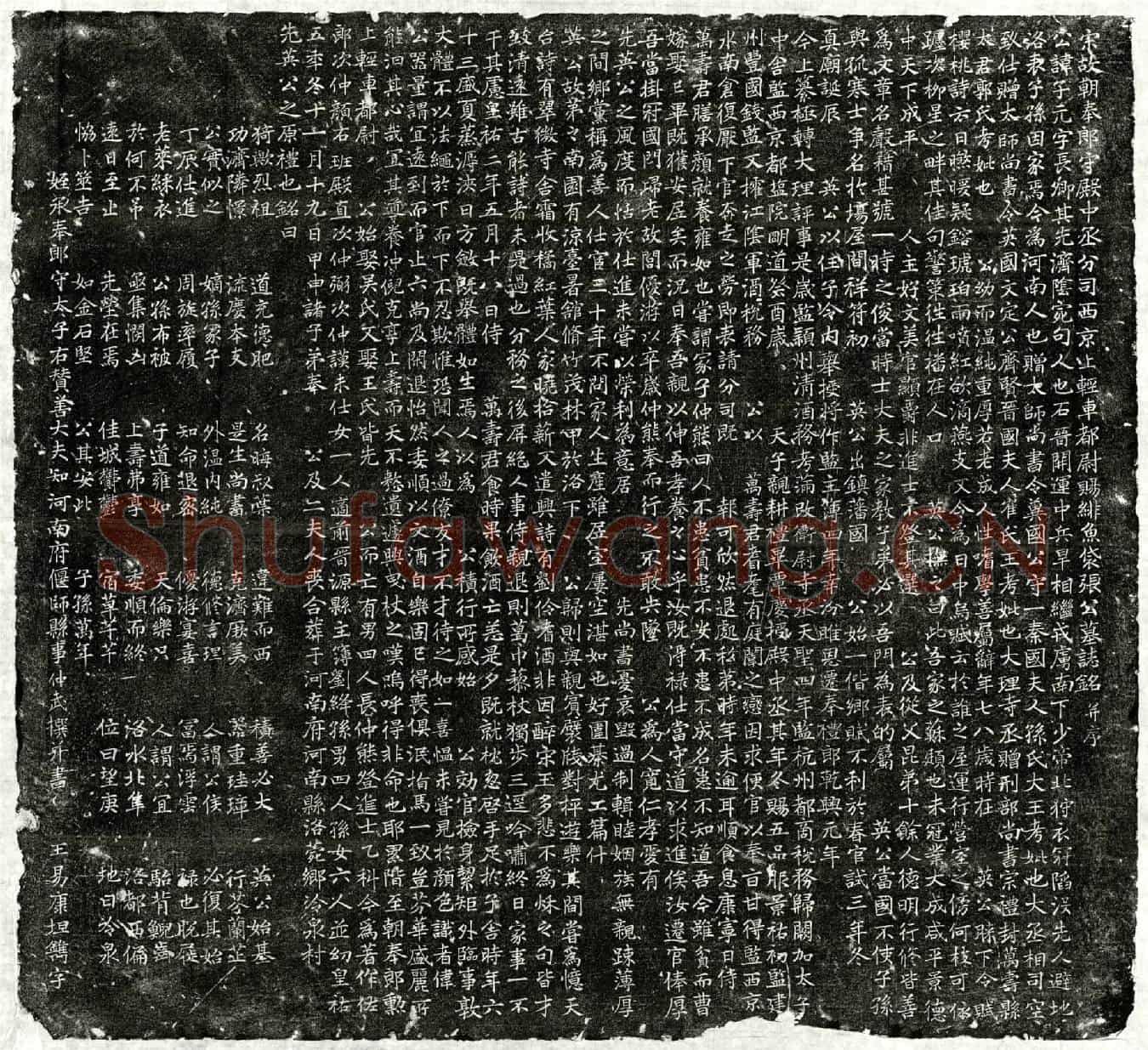 北宋张子元墓誌(宋故朝奉郎守殿中丞分司西京上轻车都尉赐绯鱼袋张公墓誌铭并序)
