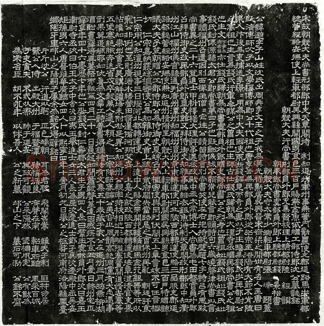 北宋沈邈墓誌(宋故朝散大夫尚书刑部郎中充天章阁待制知延州军州事兼管内劝农使充鄜延路马步军都总管经略安抚使上轻车都尉吴兴县开国男食邑三百户赐紫金鱼袋赠工部侍郎沈公墓誌铭)