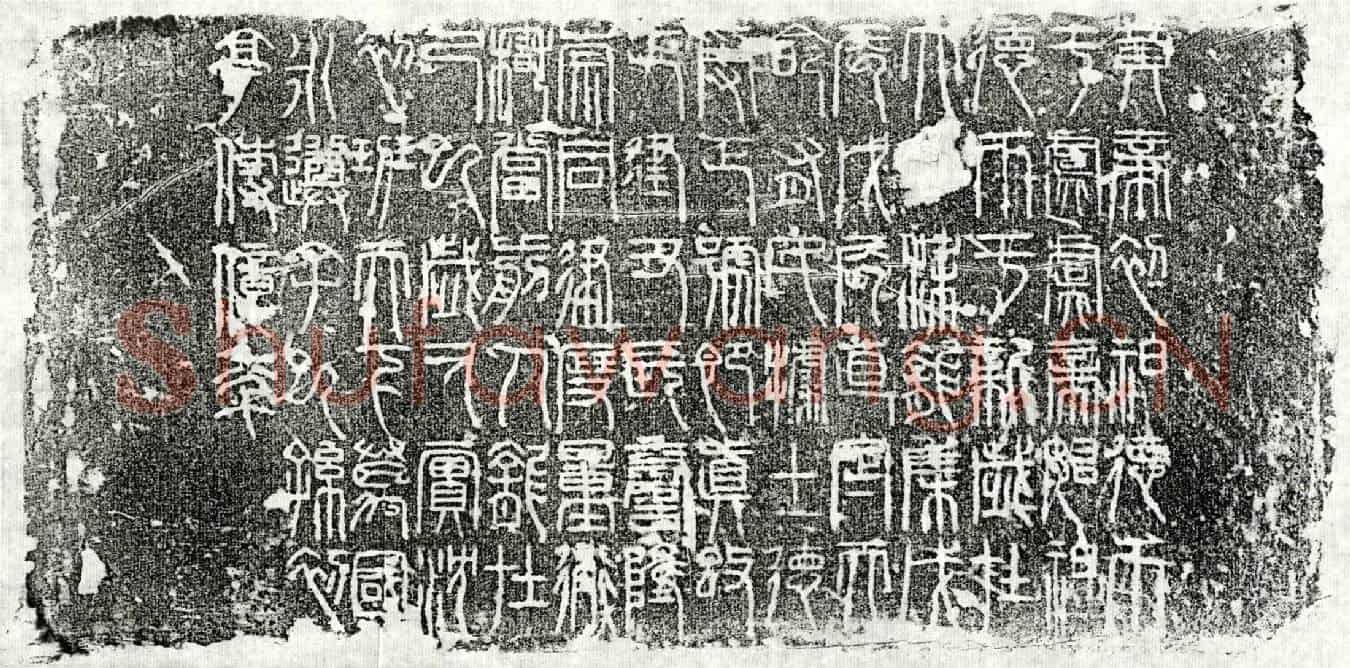 未详杂刻