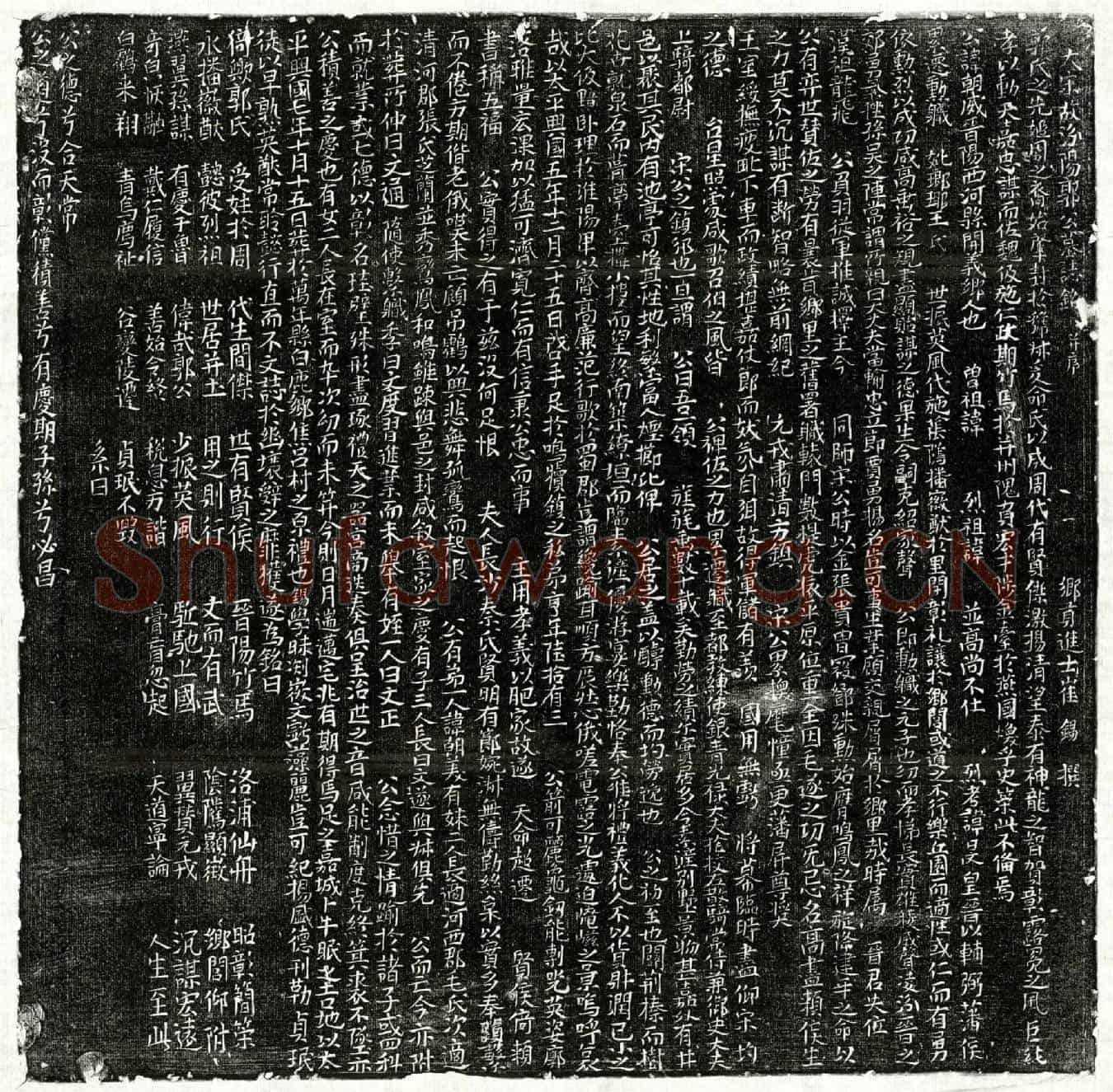 北宋郭朝威墓誌(大宋故汾阳郭公墓誌铭并序)