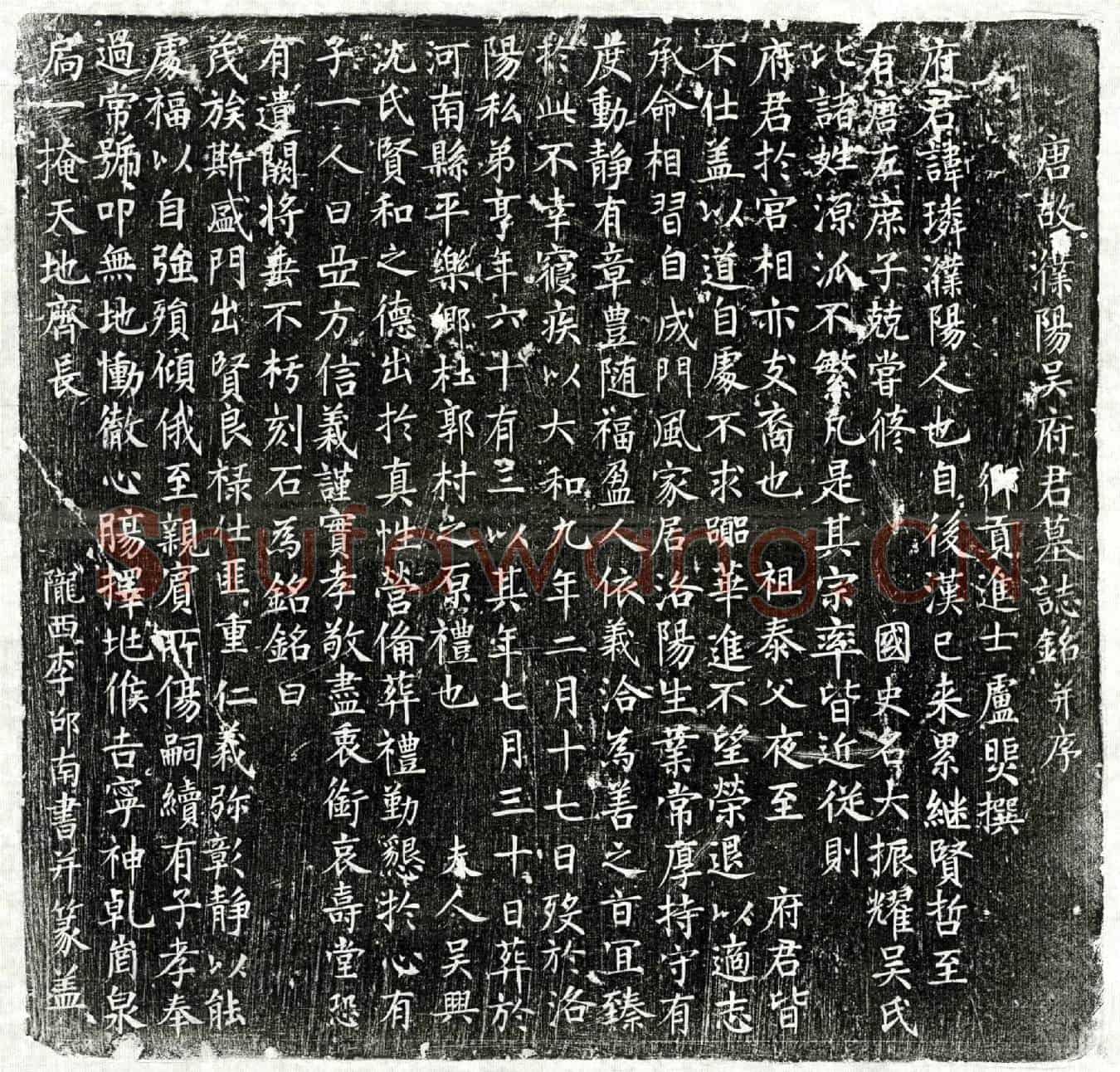 唐吴璘墓誌(唐故濮阳吴府君墓誌铭并序)