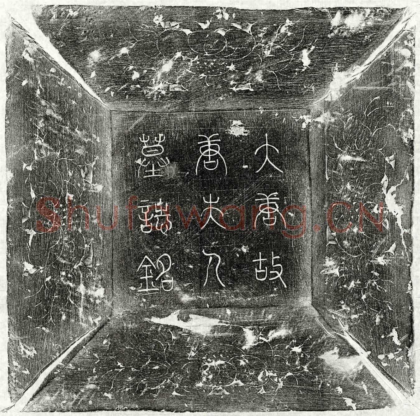 唐李枢妻唐焕墓誌(唐乡贡进士赵郡李枢妻晋昌唐夫人墓誌铭)